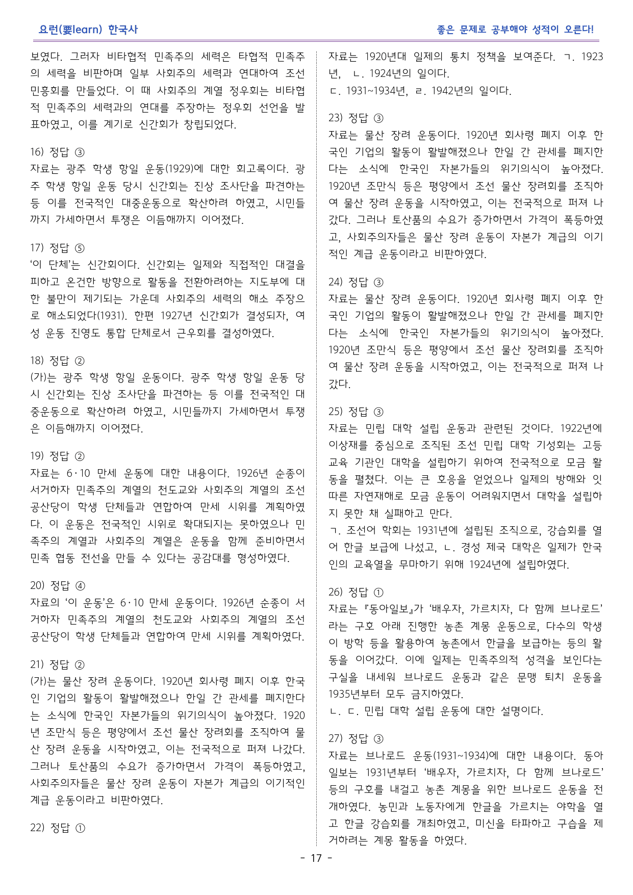 한국사2_ 국내의 민족 운동 _ 동아 교과서 변형 문제_preview_undefined