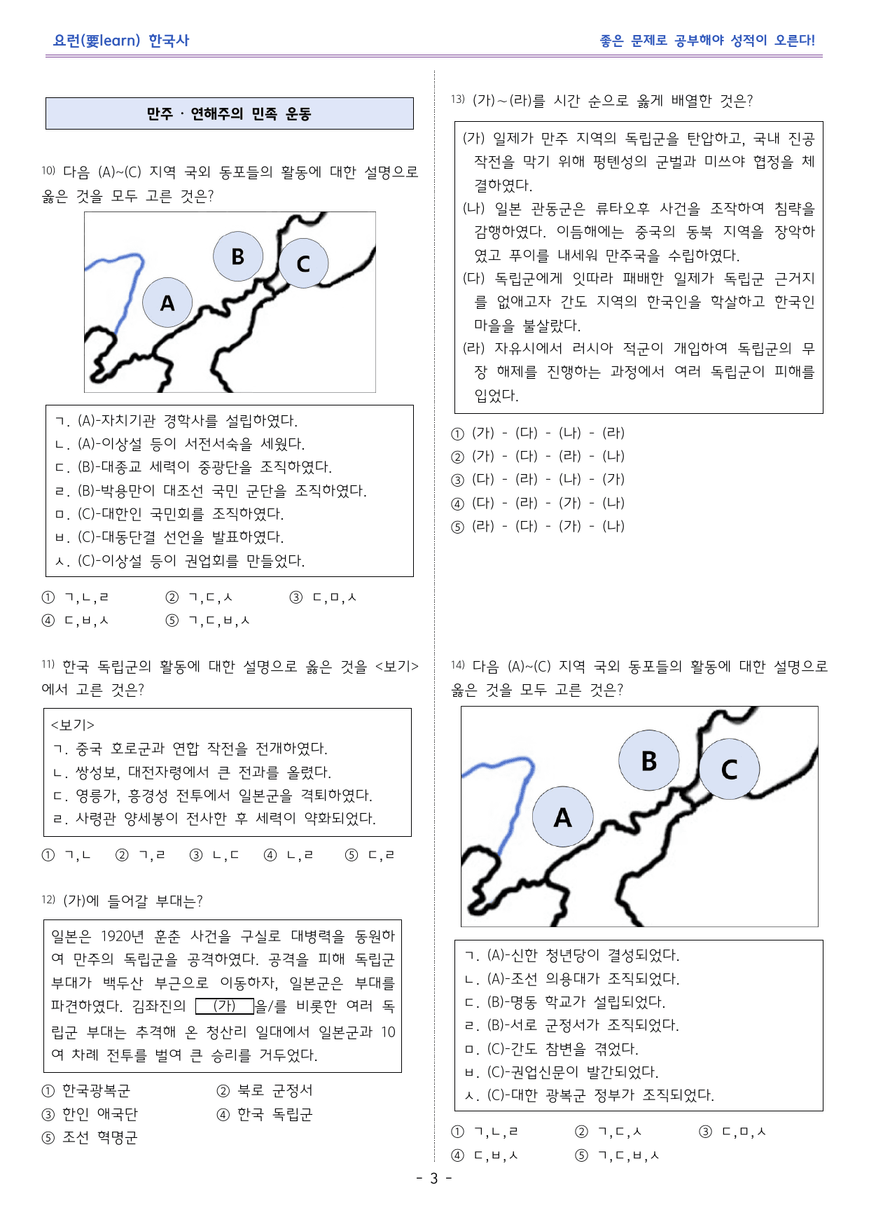 한국사2_ 국외의 무장 투쟁 _ 동아 교과서 변형 문제_preview_undefined