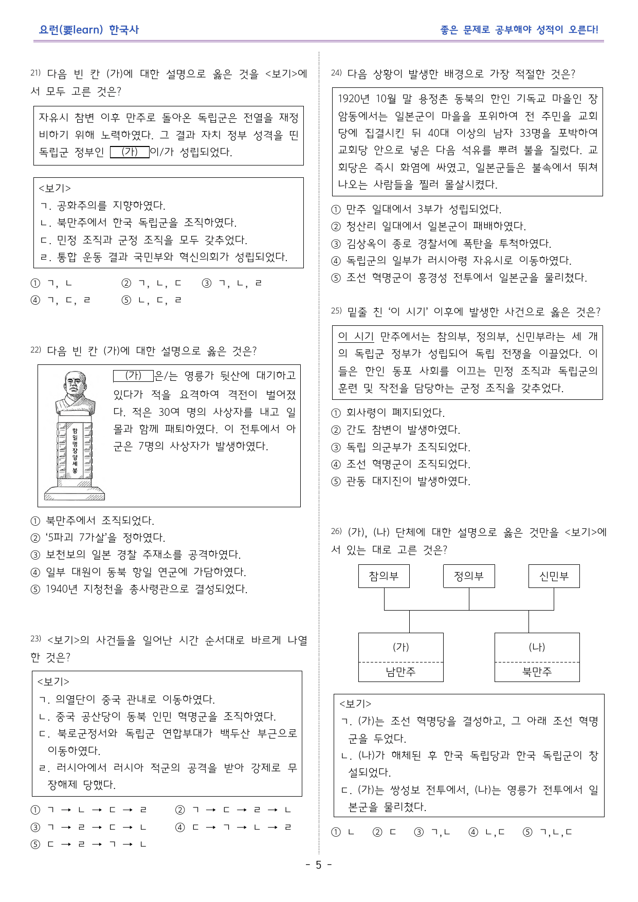 한국사2_ 국외의 무장 투쟁 _ 동아 교과서 변형 문제_preview_undefined