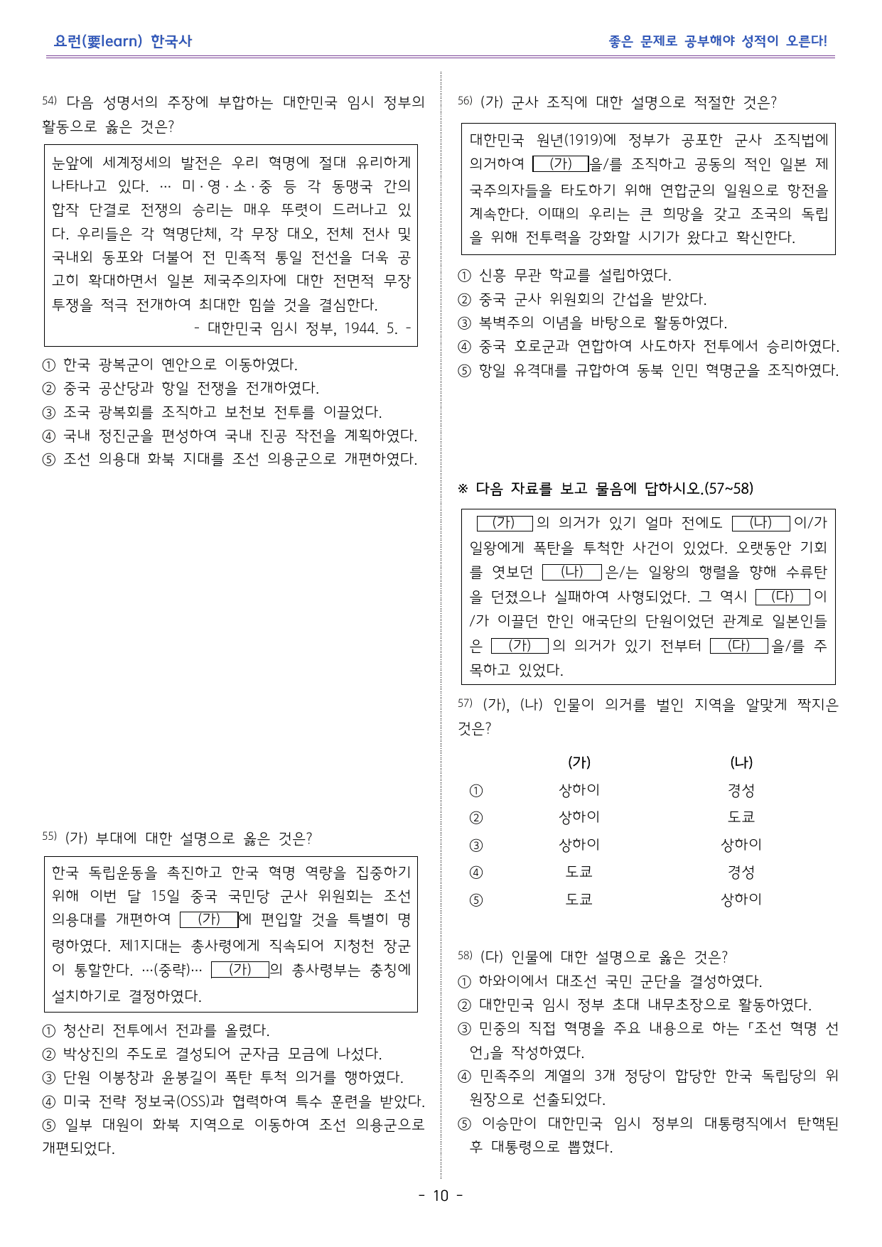 한국사2_ 국외의 무장 투쟁 _ 동아 교과서 변형 문제_preview_undefined
