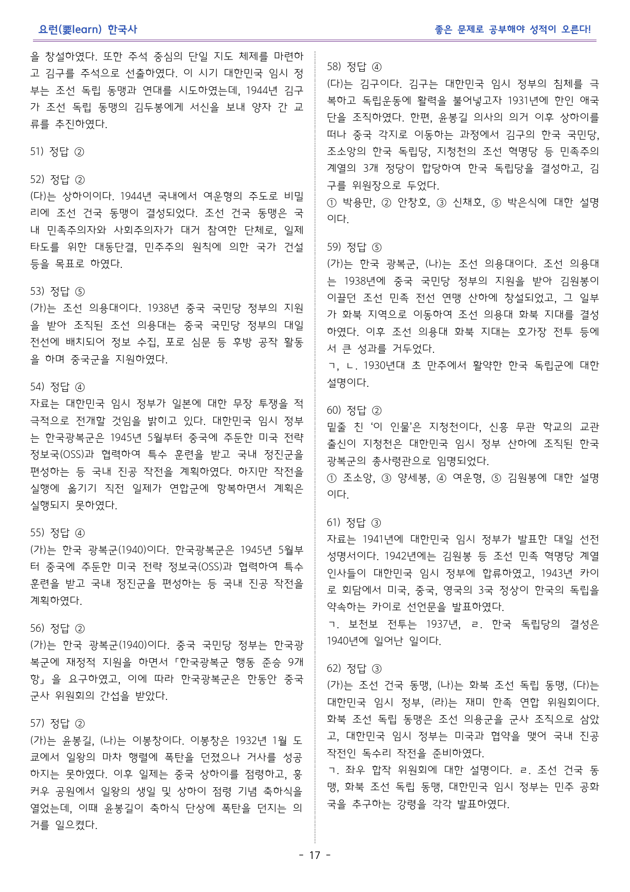 한국사2_ 국외의 무장 투쟁 _ 동아 교과서 변형 문제_preview_undefined