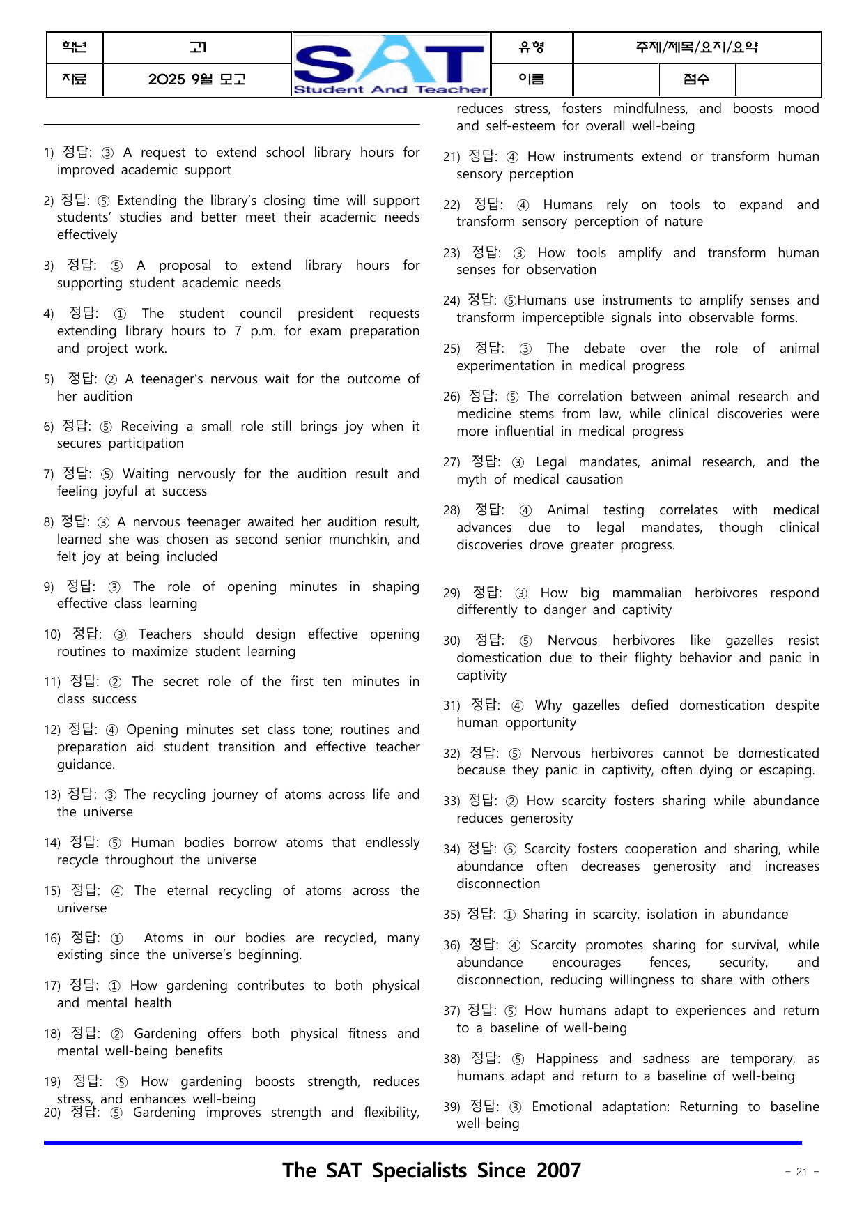 2025년_9월_고1_학평_영어_주제제목요지요약(4종)_80제_preview_undefined