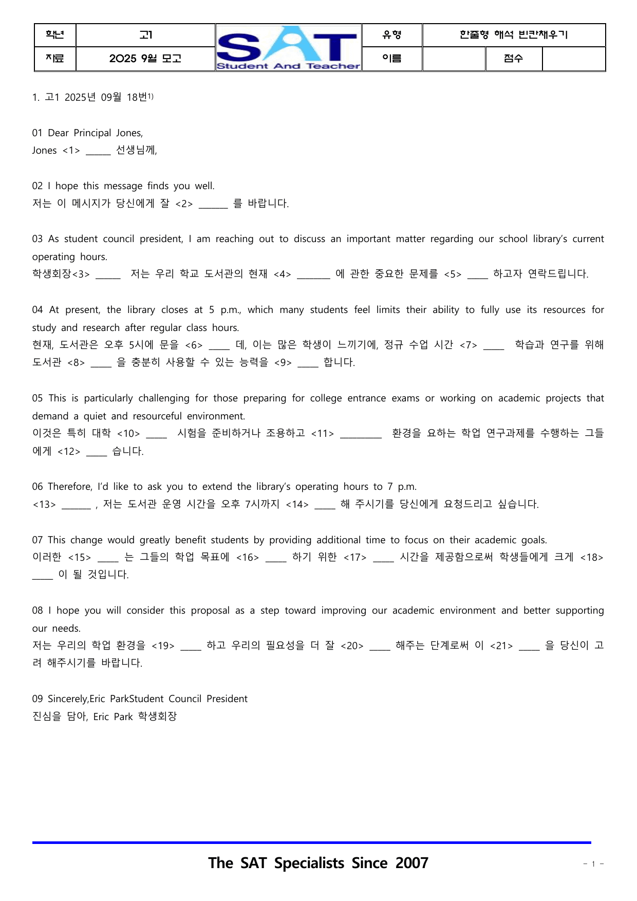 2025년_9월_고1_학평_영어_해석빈칸채우기_테스트용_19제_preview_undefined