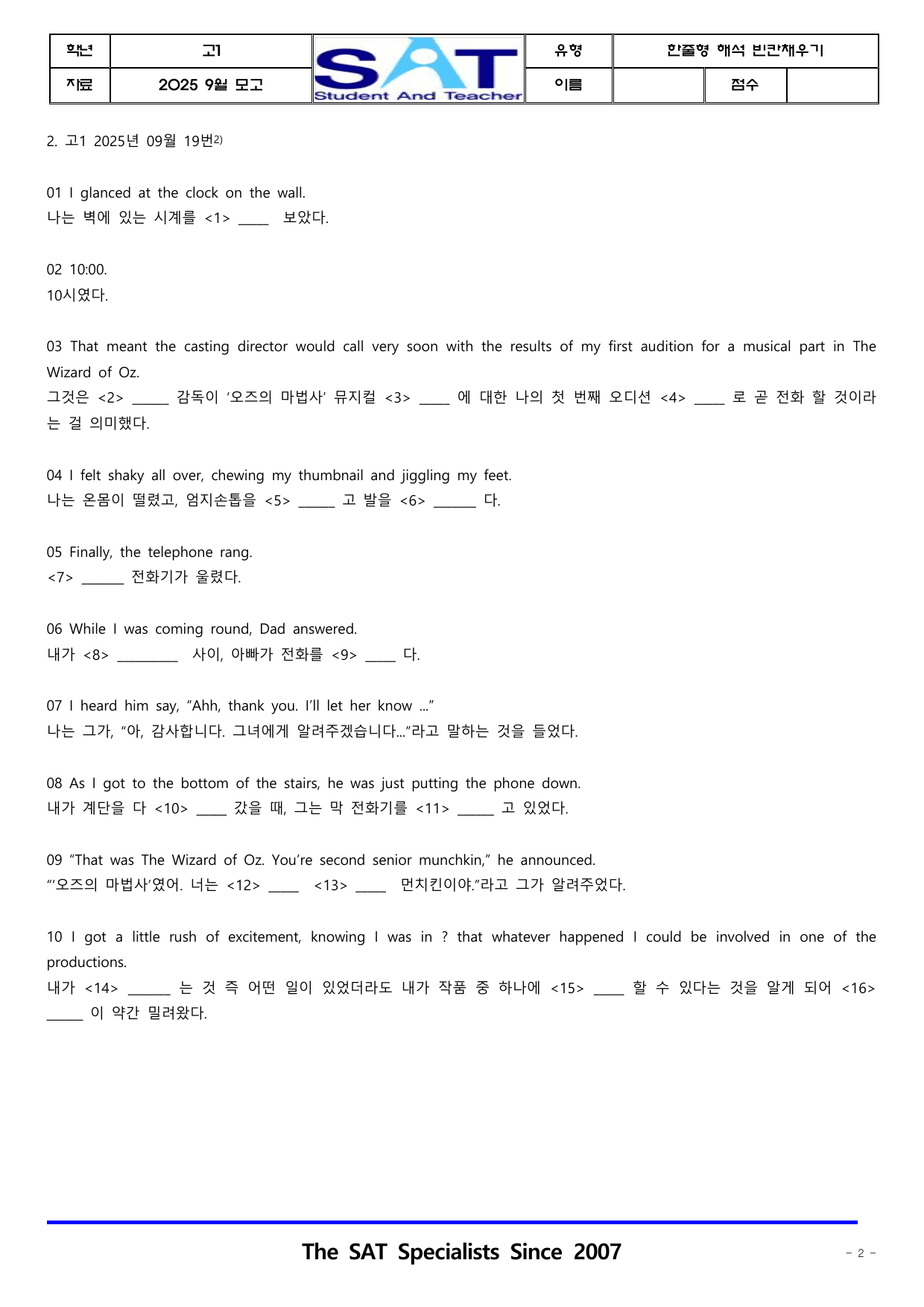 2025년_9월_고1_학평_영어_해석빈칸채우기_테스트용_19제_preview_undefined