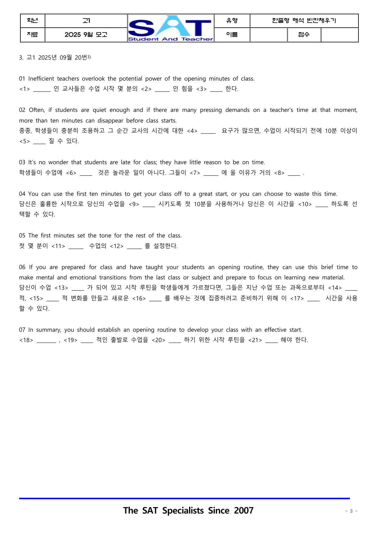 2025년_9월_고1_학평_영어_해석빈칸채우기_테스트용_19제_preview_undefined