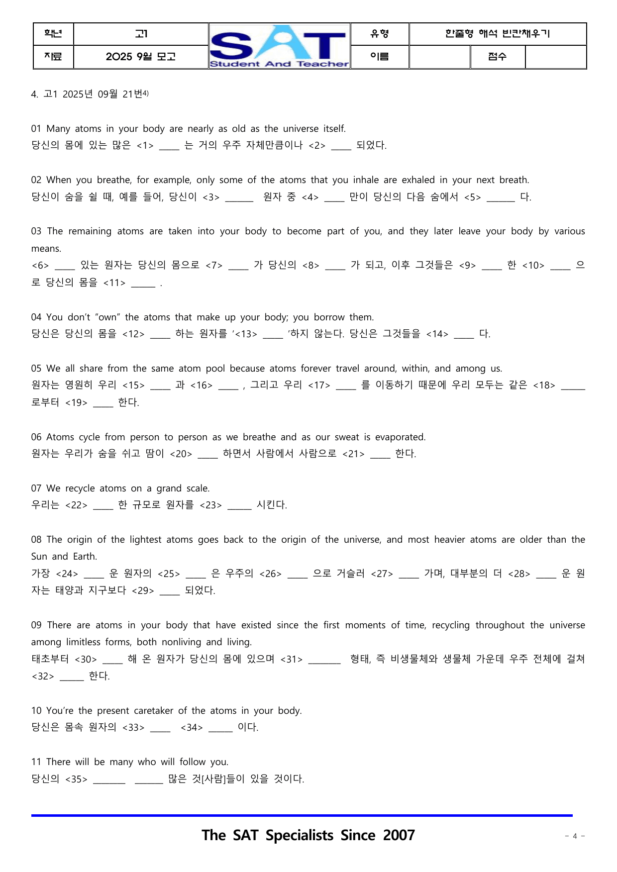 2025년_9월_고1_학평_영어_해석빈칸채우기_테스트용_19제_preview_undefined