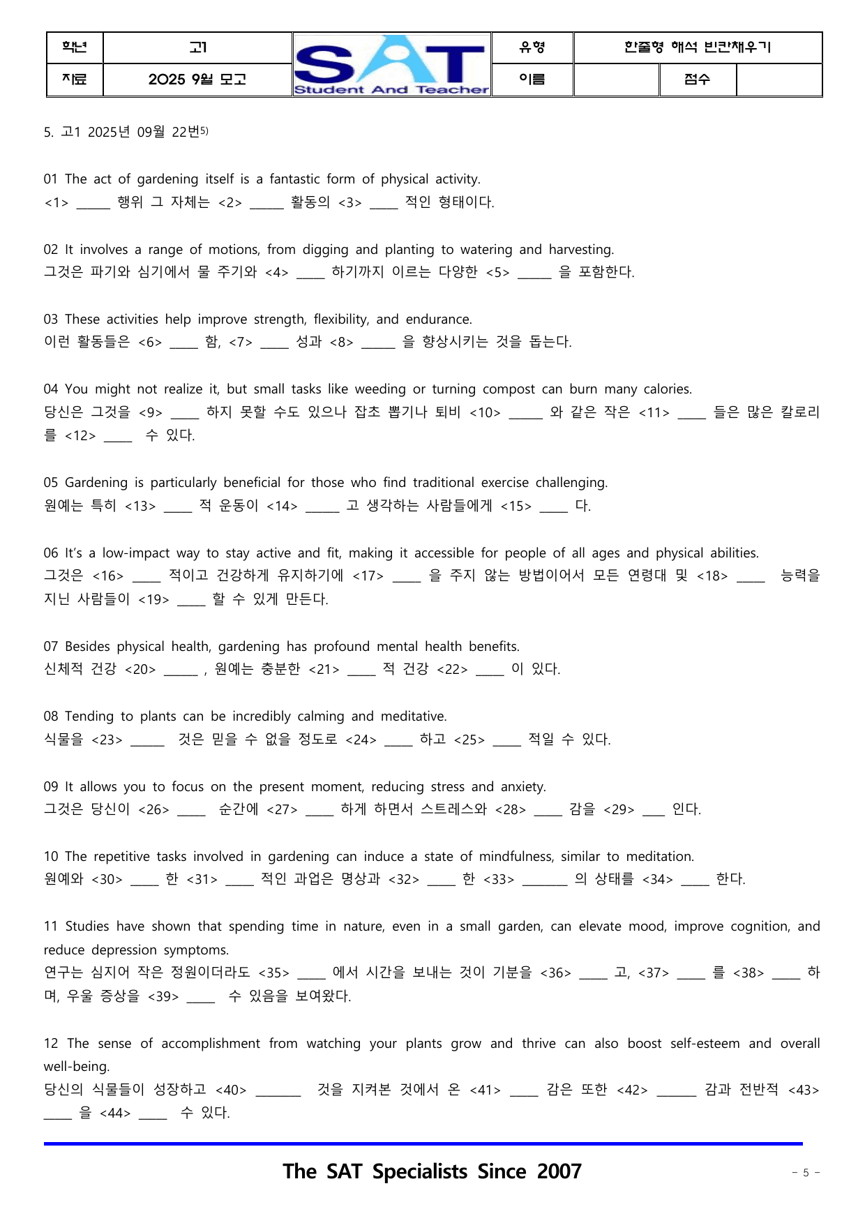2025년_9월_고1_학평_영어_해석빈칸채우기_테스트용_19제_preview_undefined