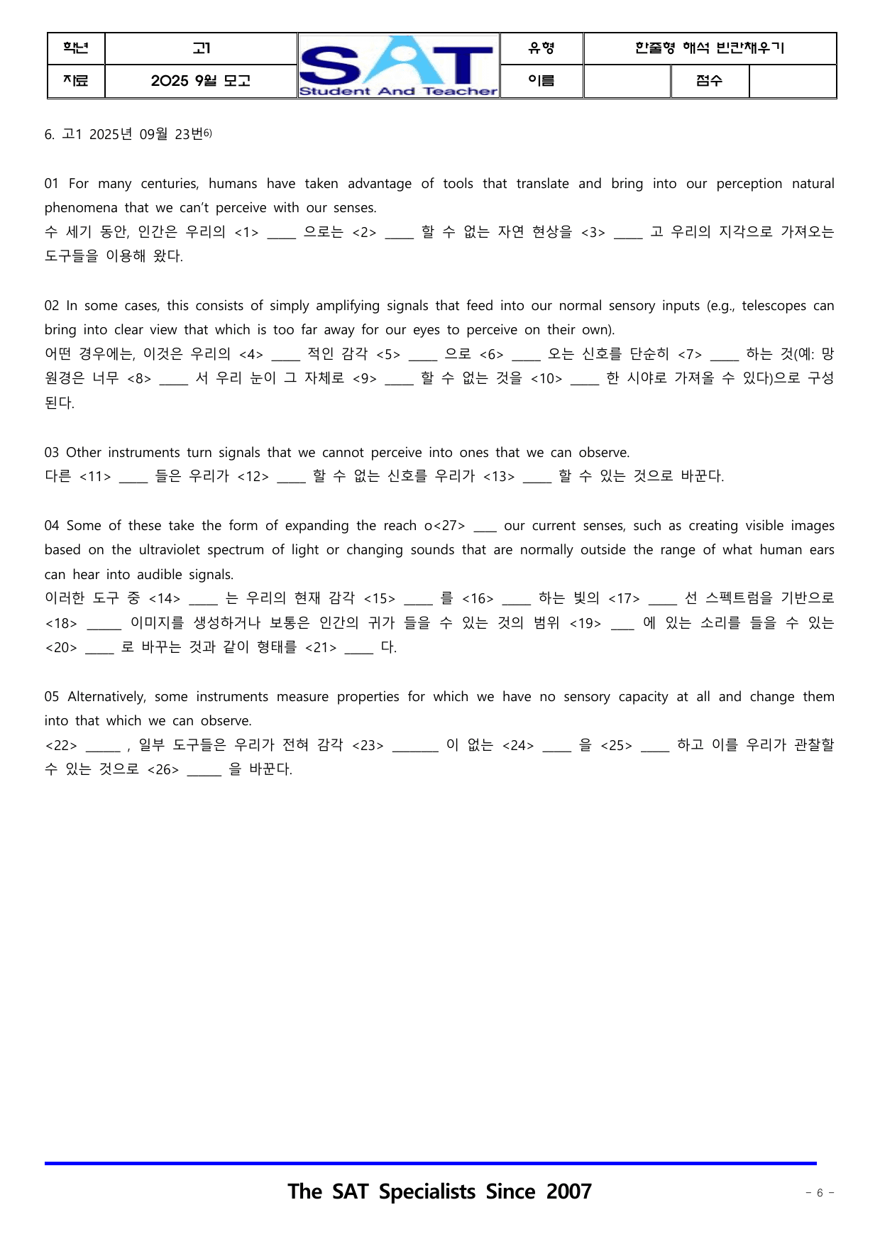 2025년_9월_고1_학평_영어_해석빈칸채우기_테스트용_19제_preview_undefined