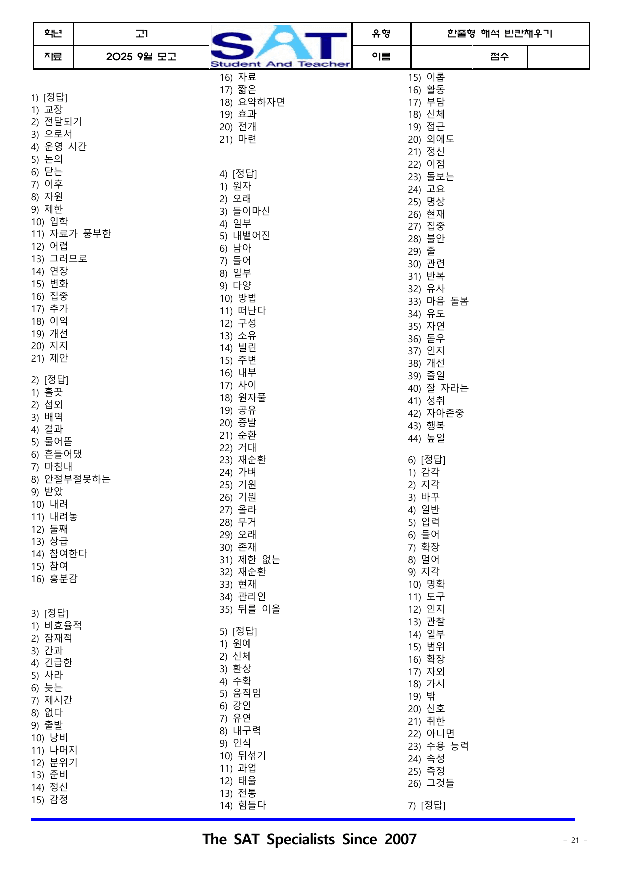 2025년_9월_고1_학평_영어_해석빈칸채우기_테스트용_19제_preview_undefined