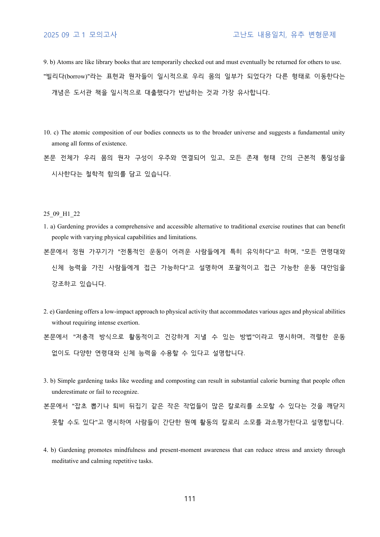 2025년 9월 고1 모의 고난도 일치 유추 변형문제 210문제_preview_undefined