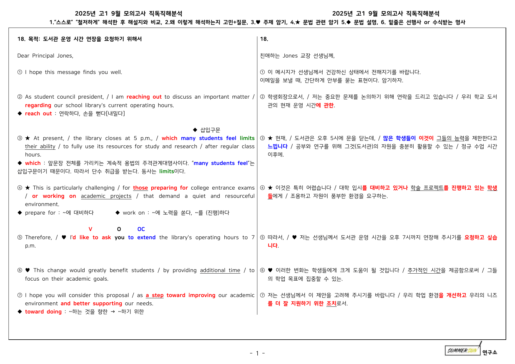 25년 고1 9월 직독직해분석 & Core Words & WorkBook_preview_undefined