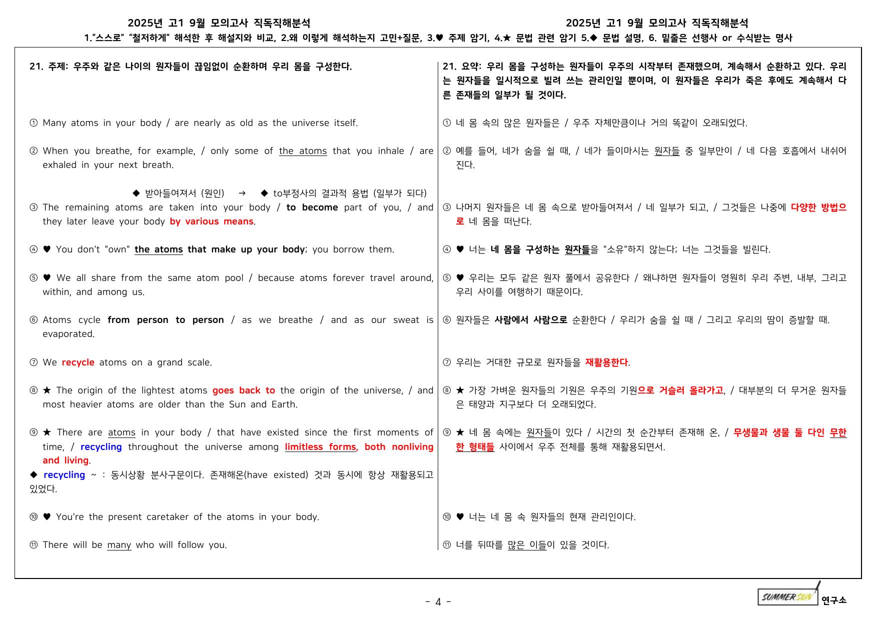 25년 고1 9월 직독직해분석 & Core Words & WorkBook_preview_undefined