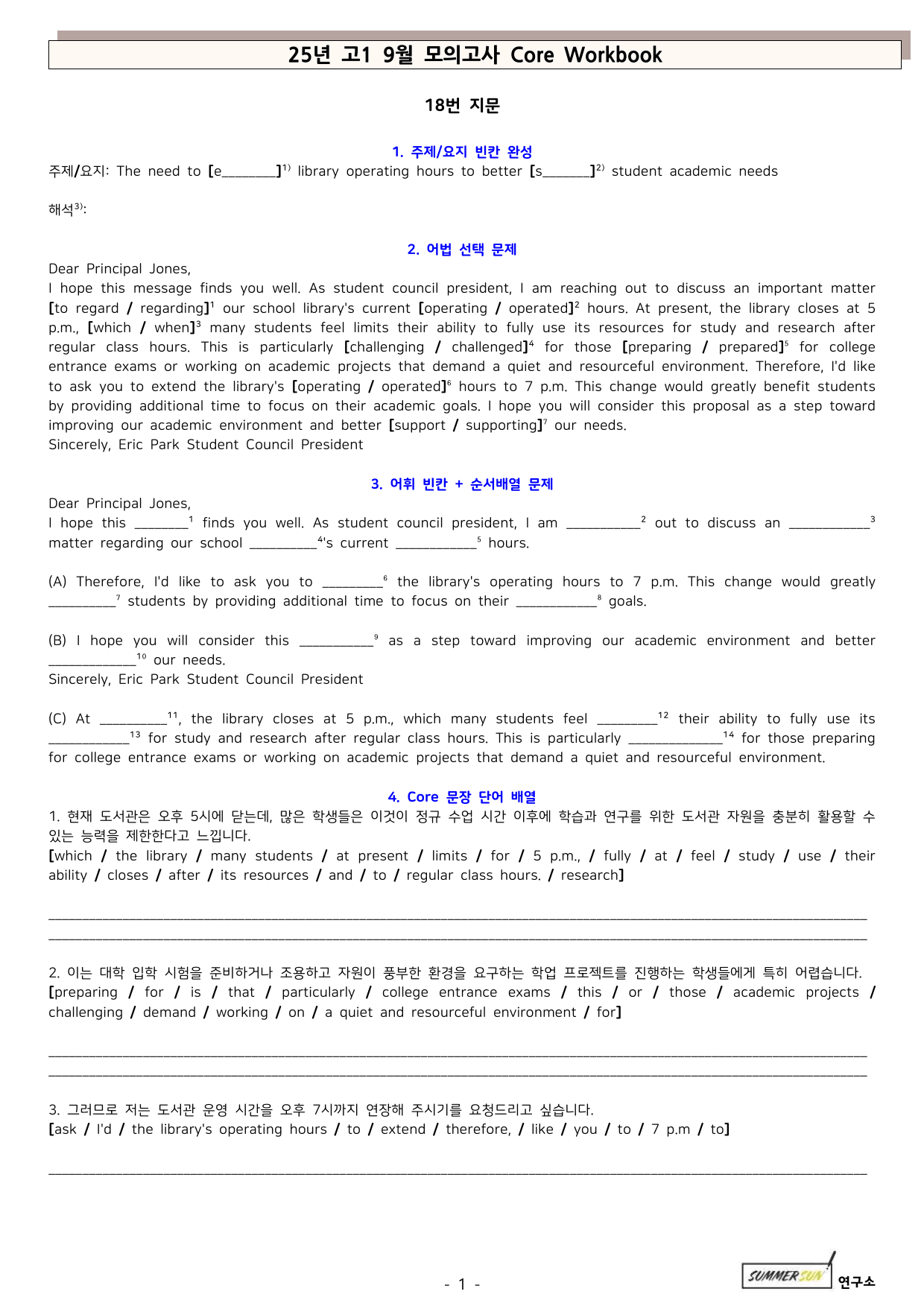 25년 고1 9월 직독직해분석 & Core Words & WorkBook_preview_undefined