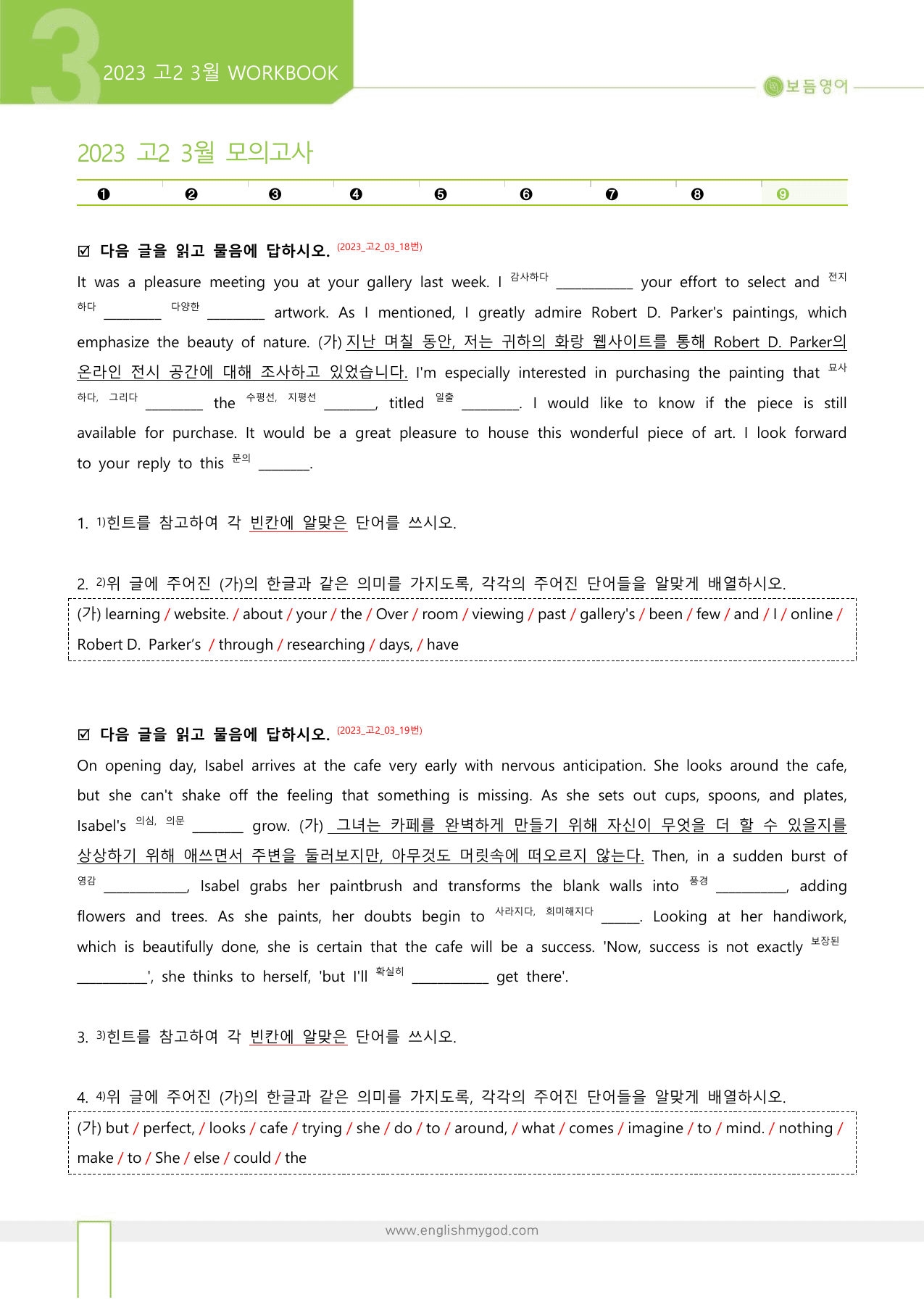 2023년 고2 3월 모의고사 워크북+변형문제(169제)_preview_undefined