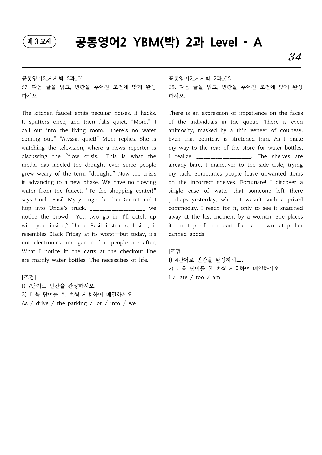 공통영어2 YBM(박) 2과 직보시리즈 A단계_preview_undefined