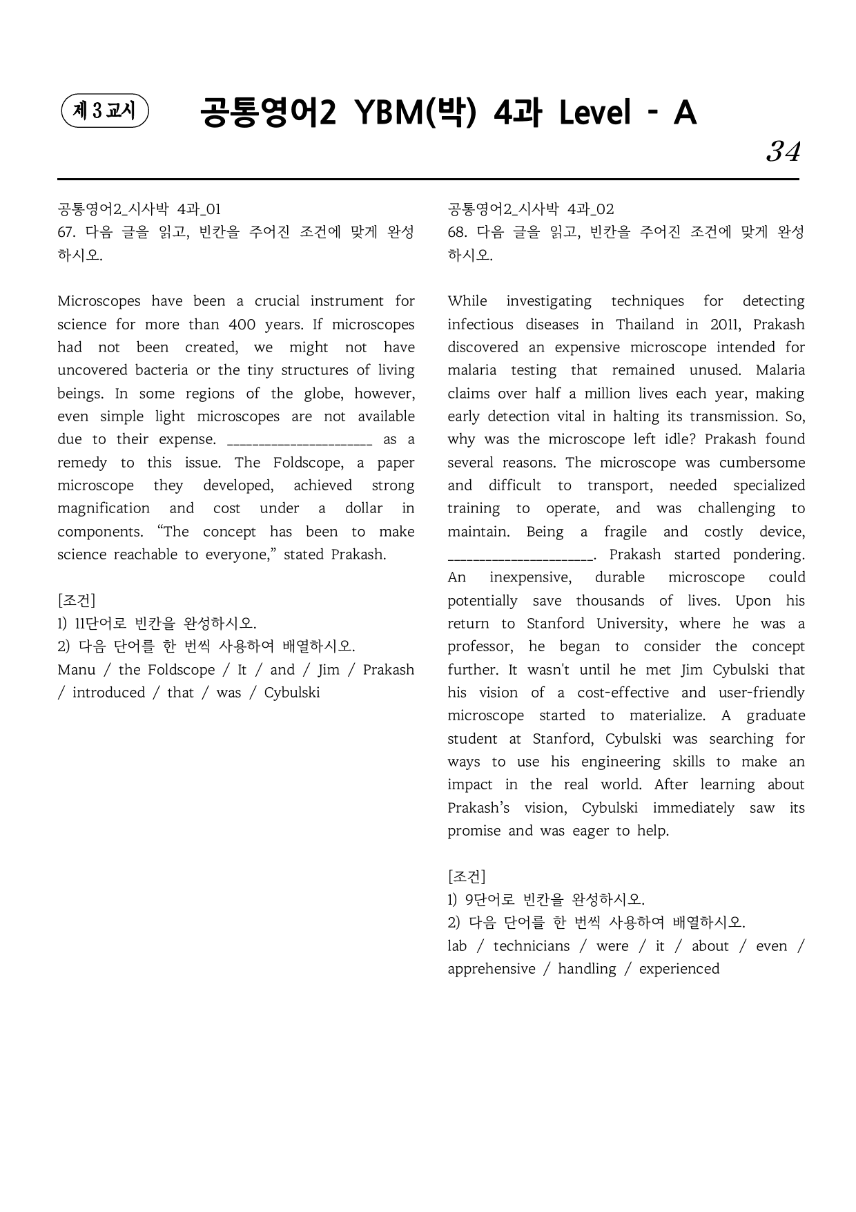 공통영어2 YBM(박) 4과 직보시리즈 A단계_preview_undefined