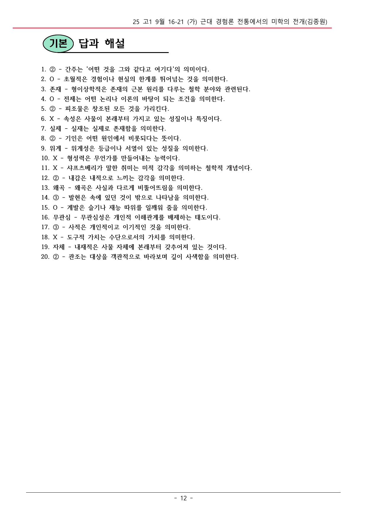 25 고1 9월 16-21 (가) 내용 분석_preview_undefined