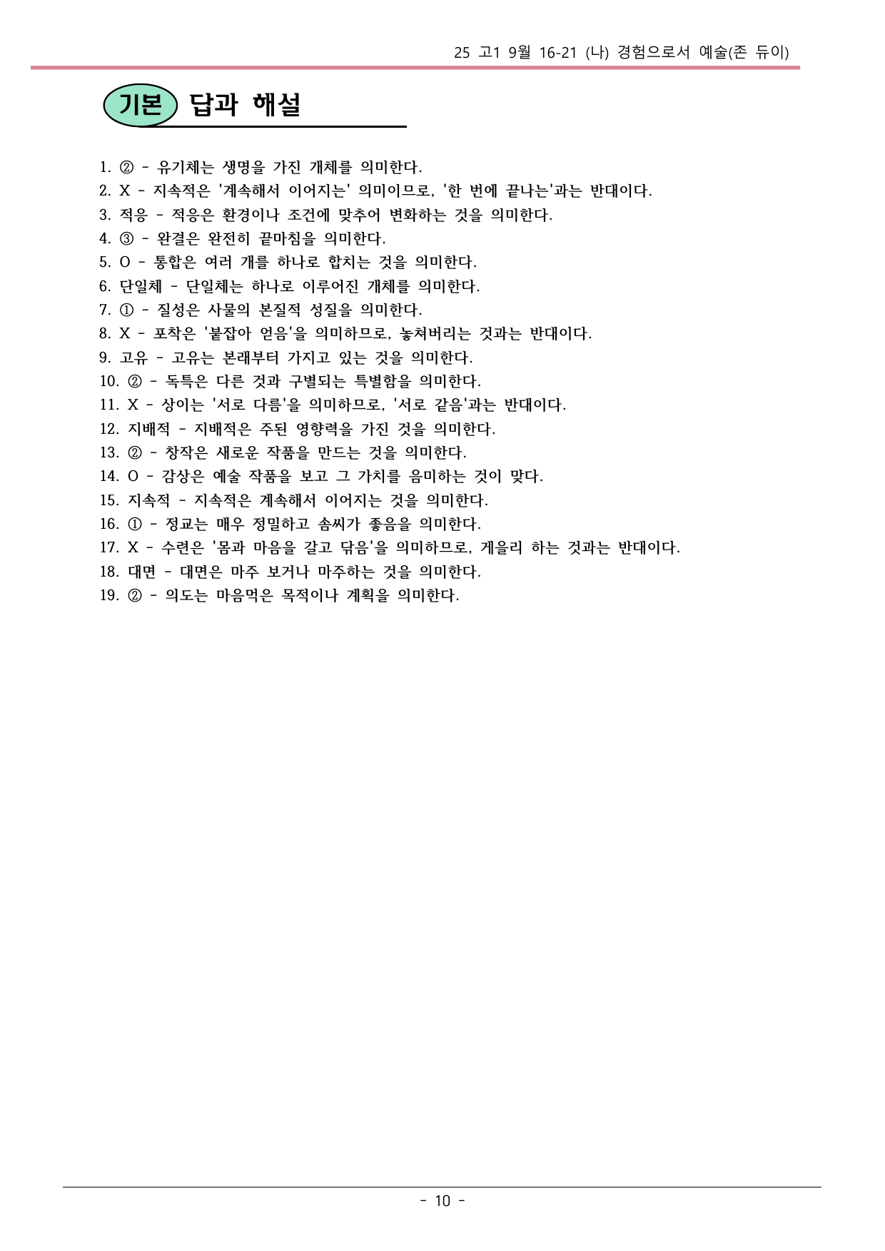 25 고1 9월 16-21 (나) 내용 분석_preview_undefined
