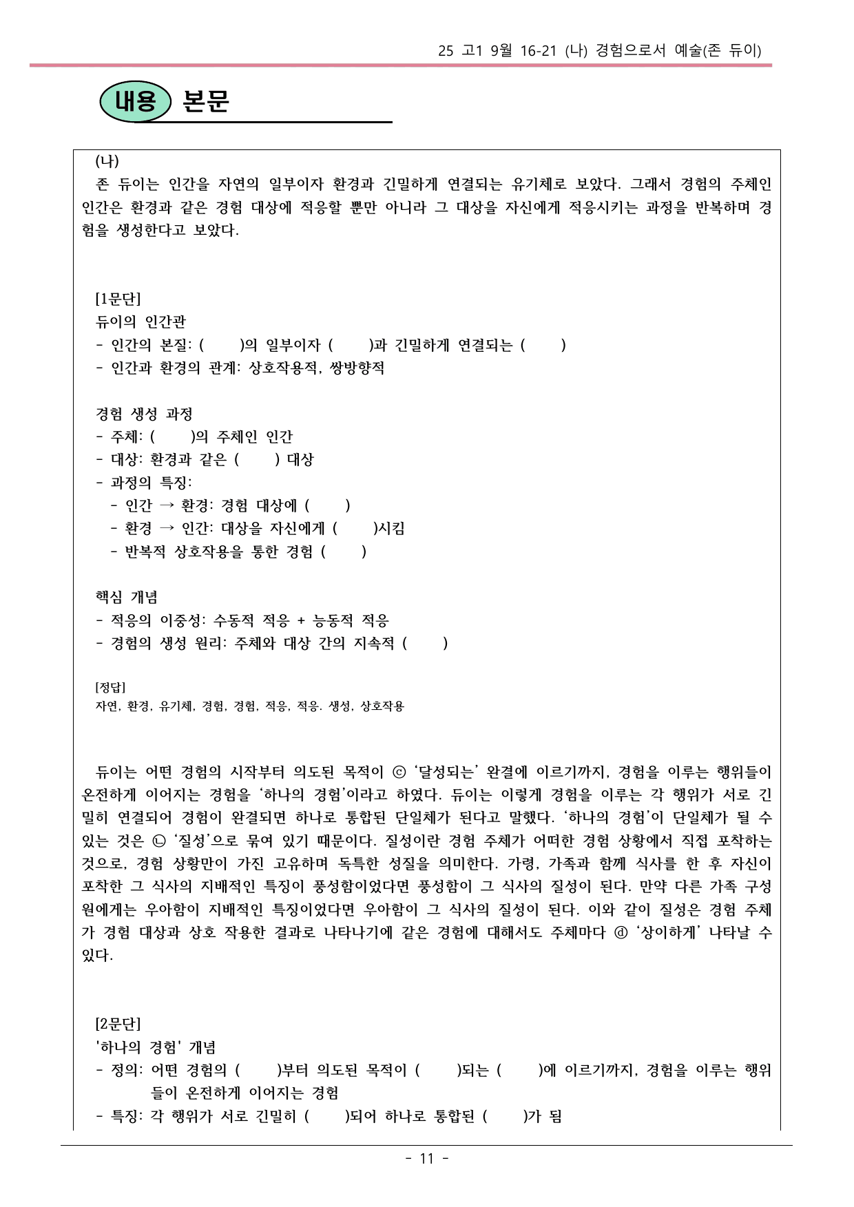 25 고1 9월 16-21 (나) 내용 분석_preview_undefined
