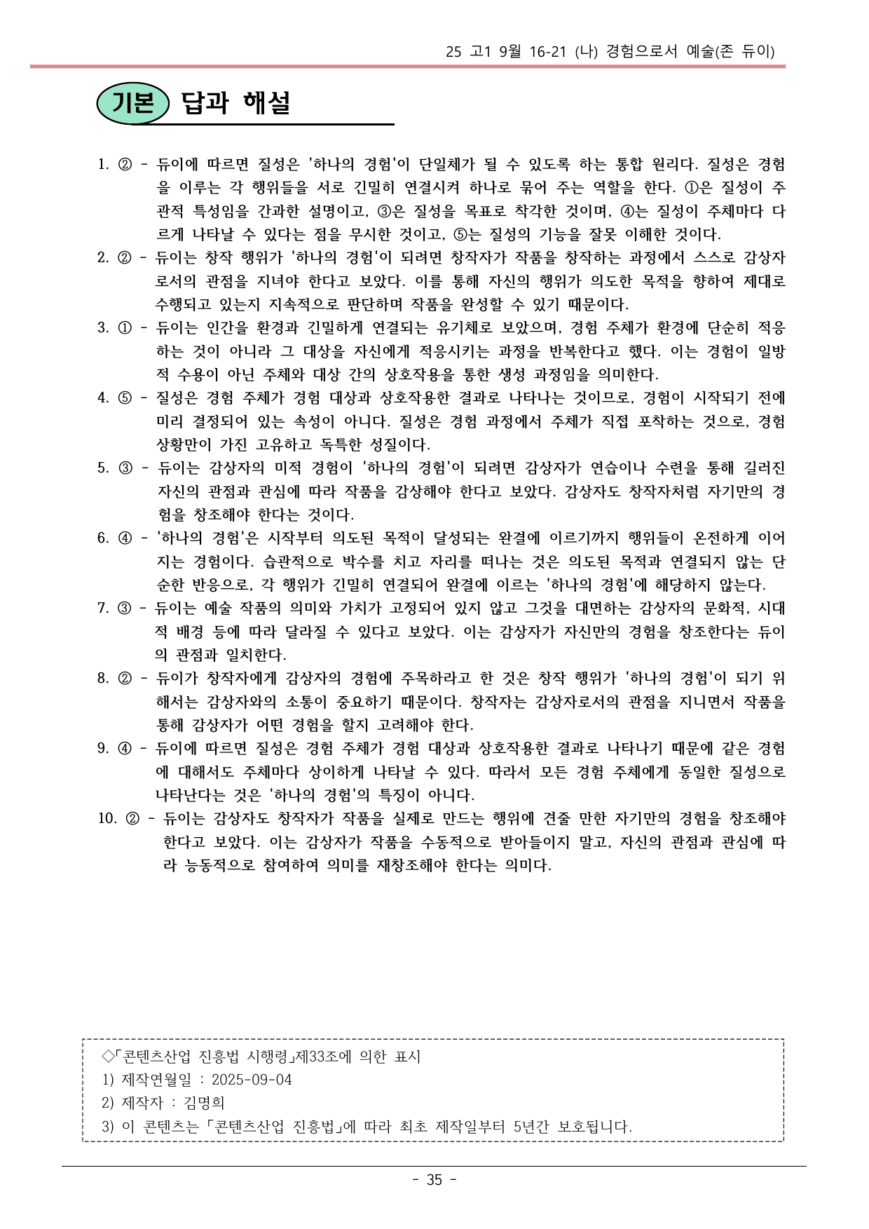 25 고1 9월 16-21 (나) 내용 분석_preview_undefined
