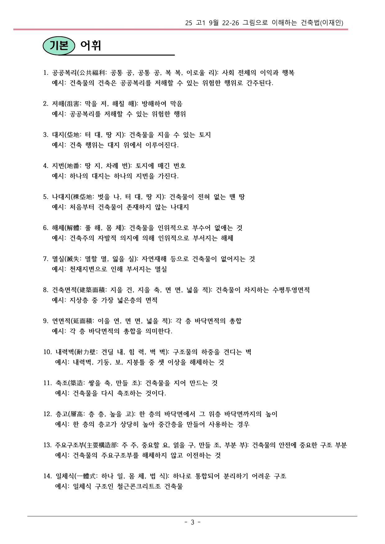 25 고1 9월 22-26 내용 분석_preview_undefined