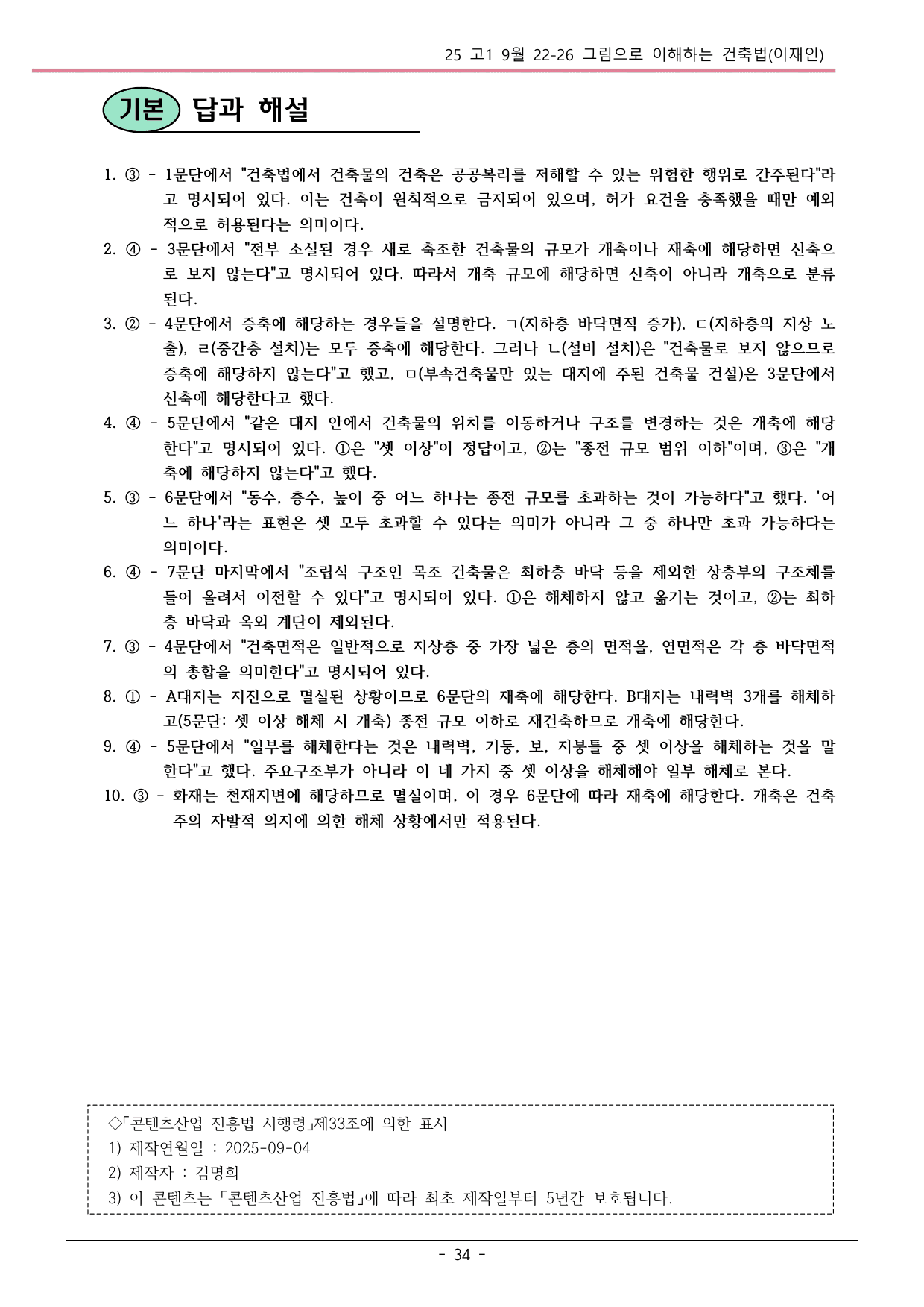 25 고1 9월 22-26 내용 분석_preview_undefined