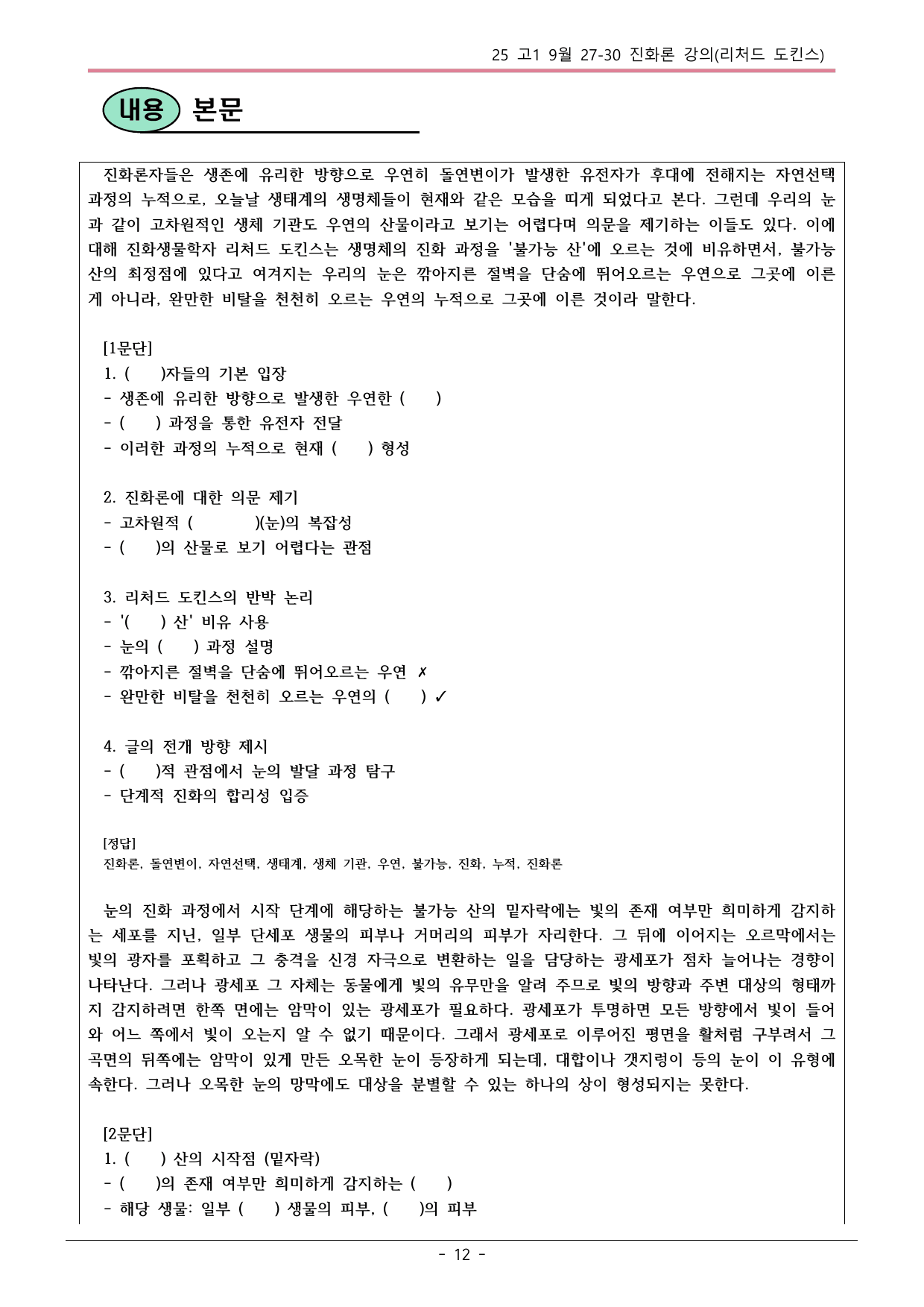 25 고1 9월 27-30 내용 분석_preview_undefined