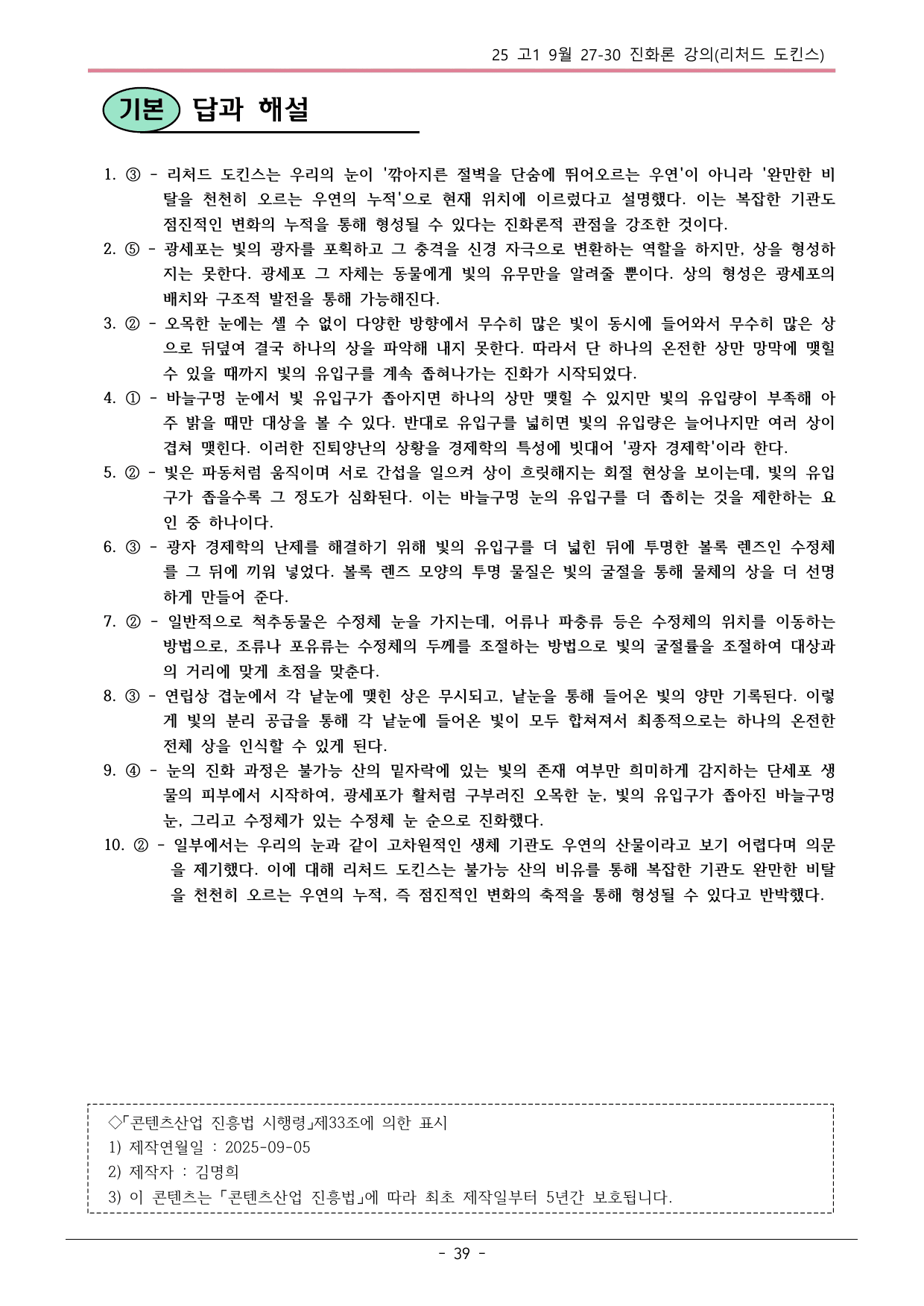 25 고1 9월 27-30 내용 분석_preview_undefined