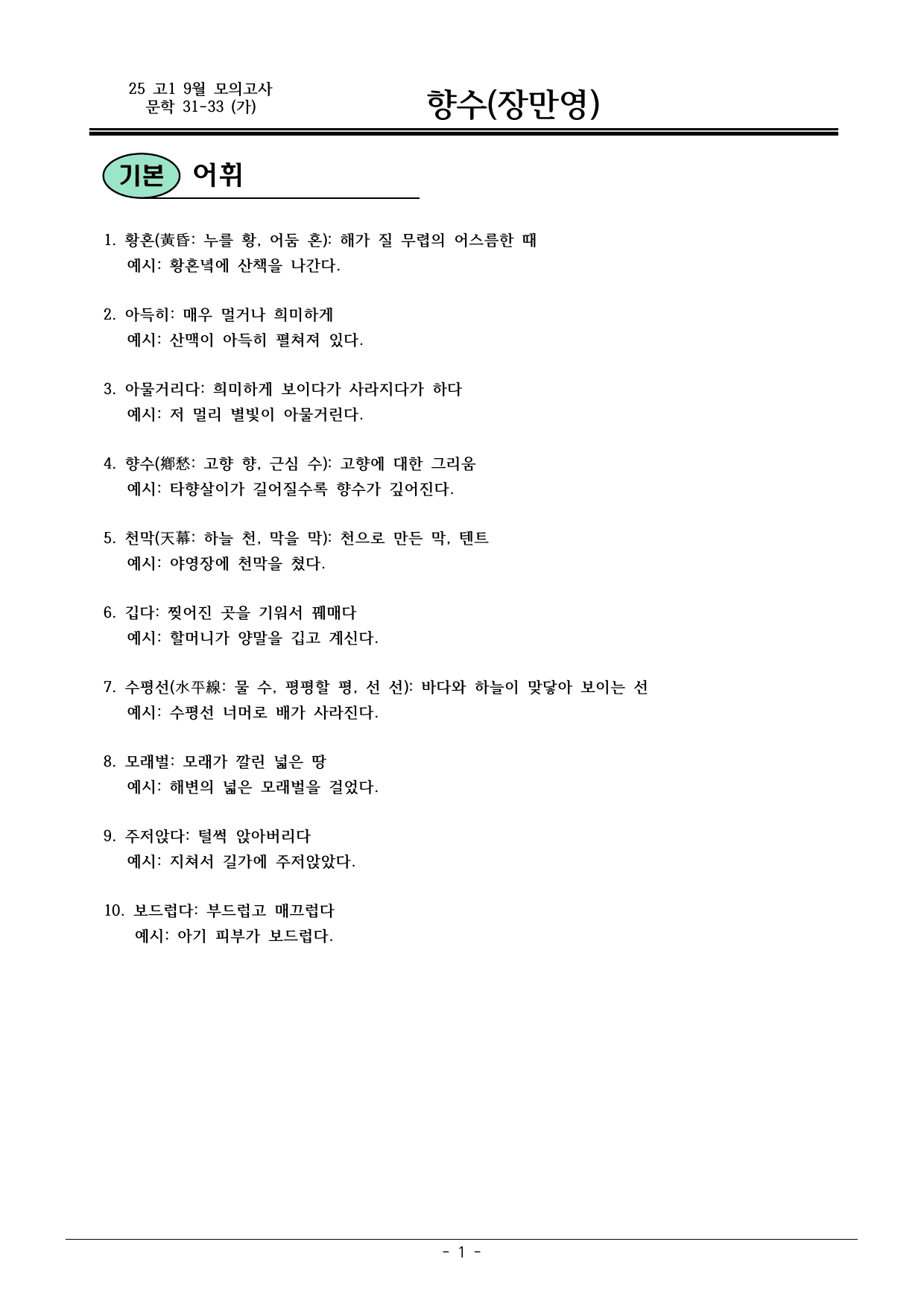 25 고1 9월 31-33 (가) 내용 분석_preview_undefined