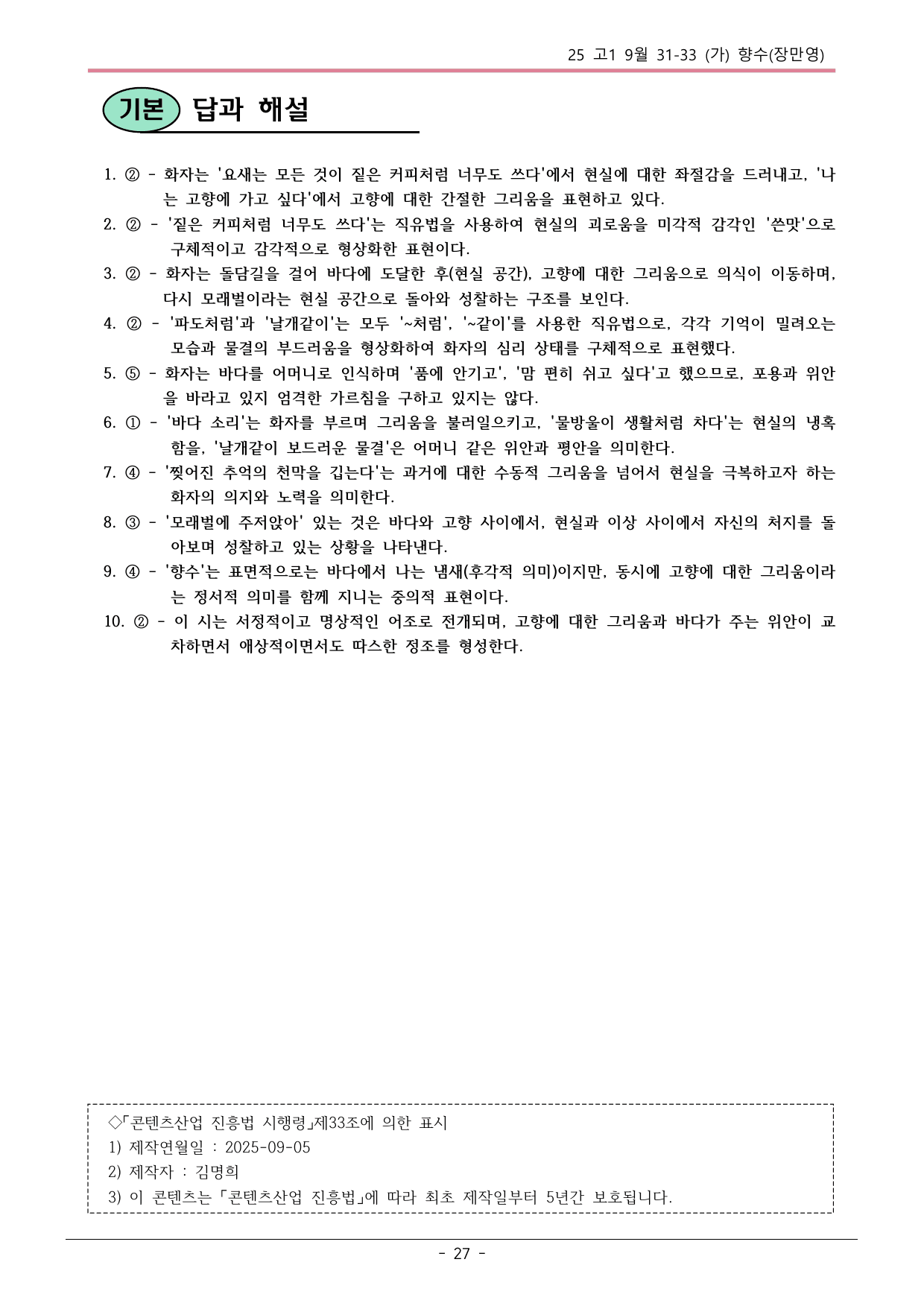 25 고1 9월 31-33 (가) 내용 분석_preview_undefined