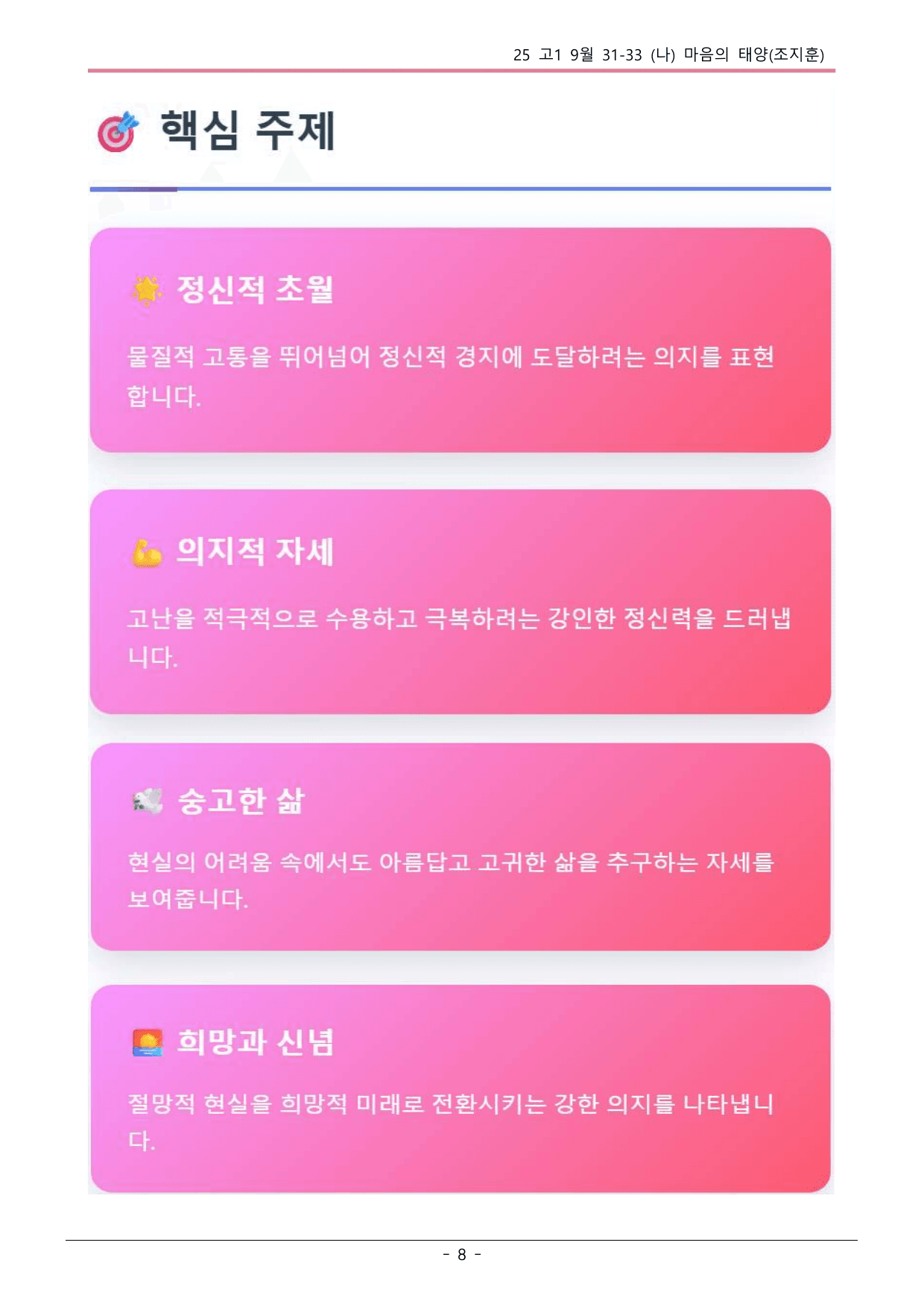 25 고1 9월 31-33 (나) 내용 분석_preview_undefined