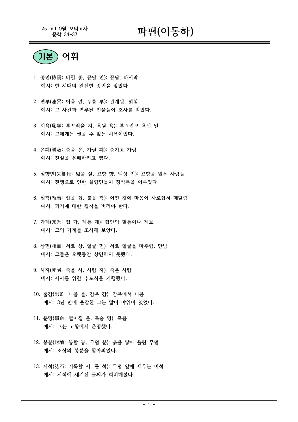 25 고1 9월 34-37 내용 분석_preview_undefined