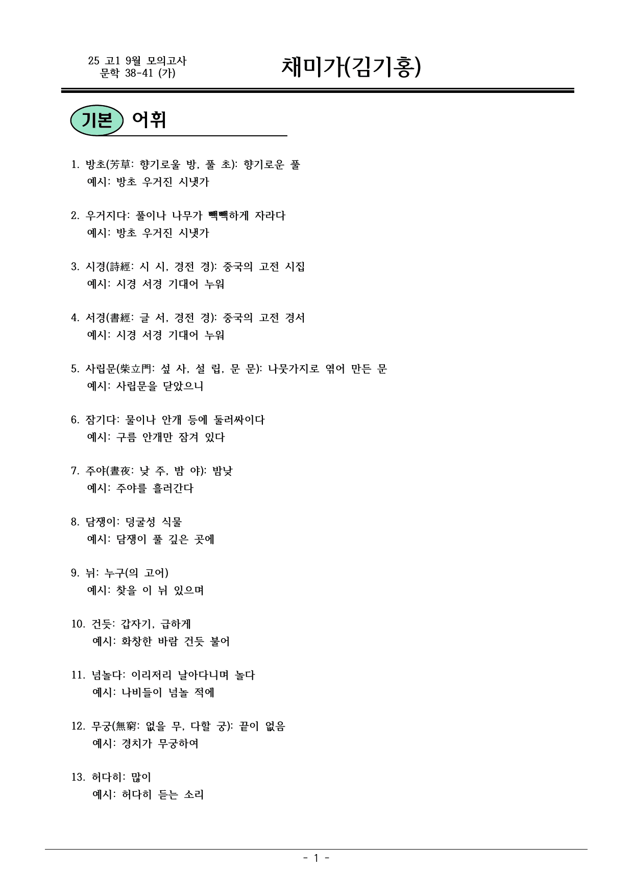 25 고1 9월 38-41 (가) 내용 분석_preview_undefined