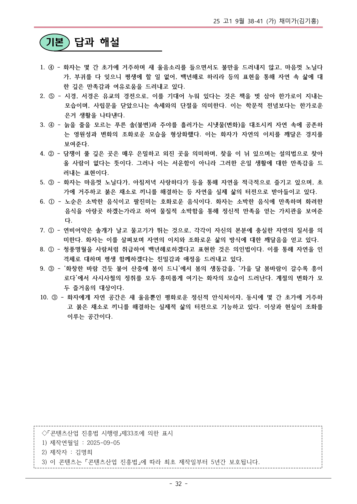 25 고1 9월 38-41 (가) 내용 분석_preview_undefined