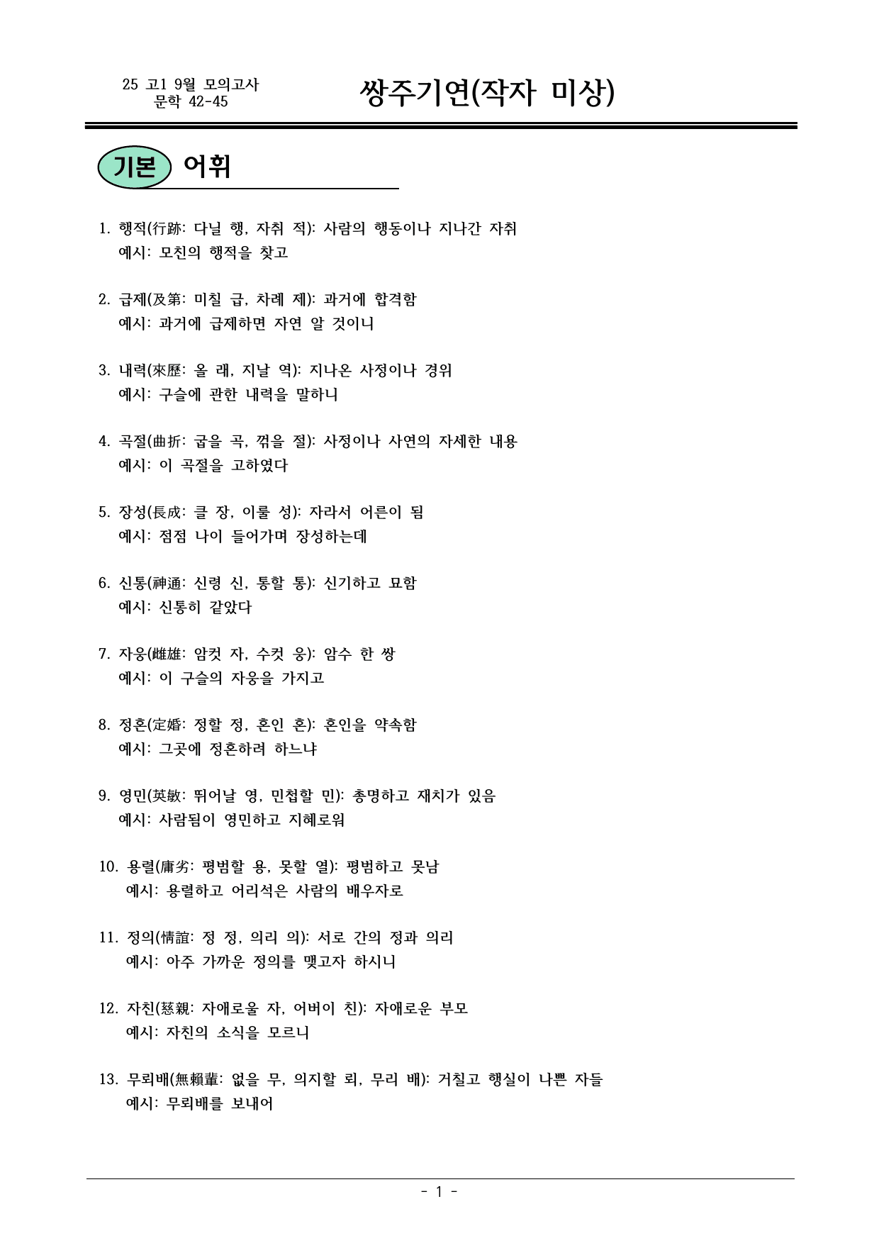 25 고1 9월 42-45 내용 분석_preview_undefined