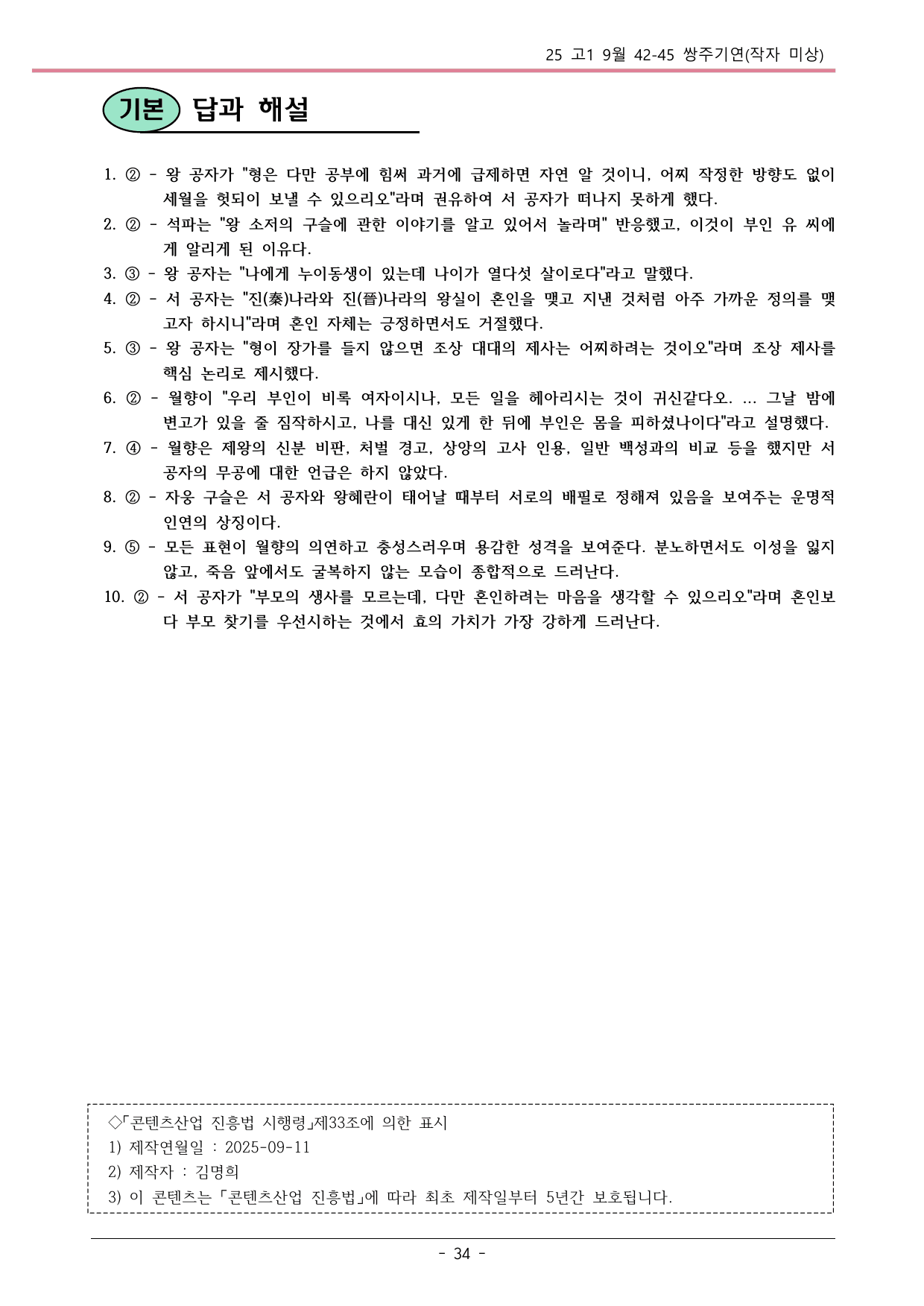 25 고1 9월 42-45 내용 분석_preview_undefined