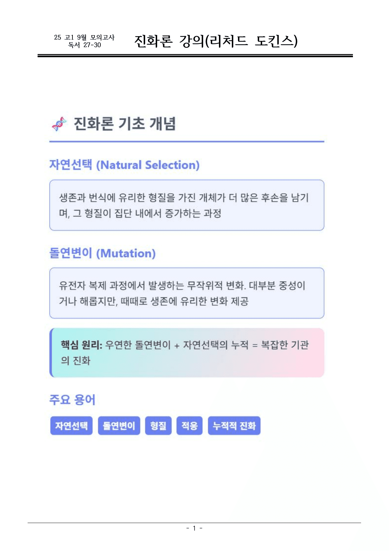 25 고1 9월 모의고사 전체 내용 분석(10% 할인)_preview_undefined