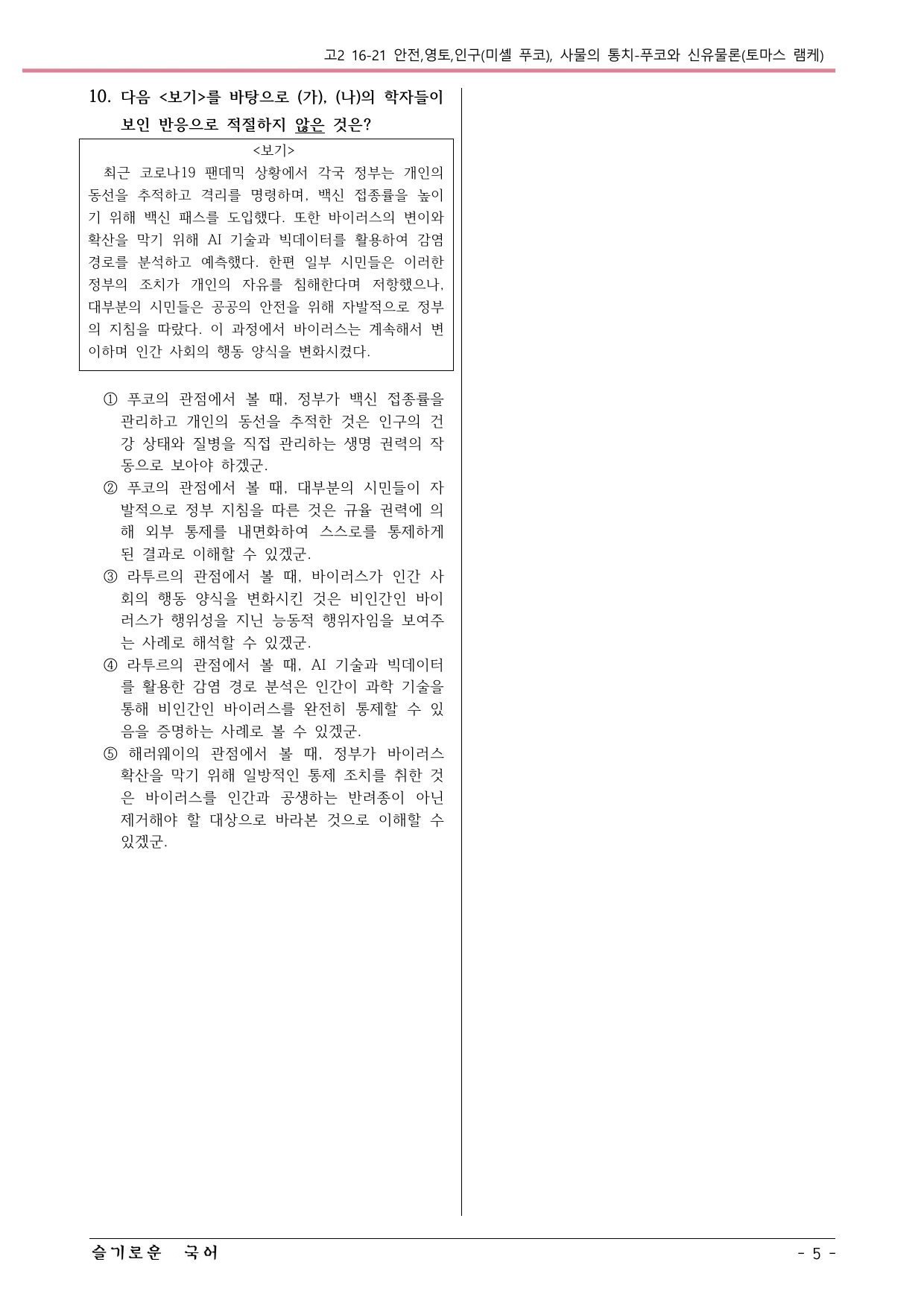 25 9월 고2 모의고사 16-21 변형문제_preview_undefined