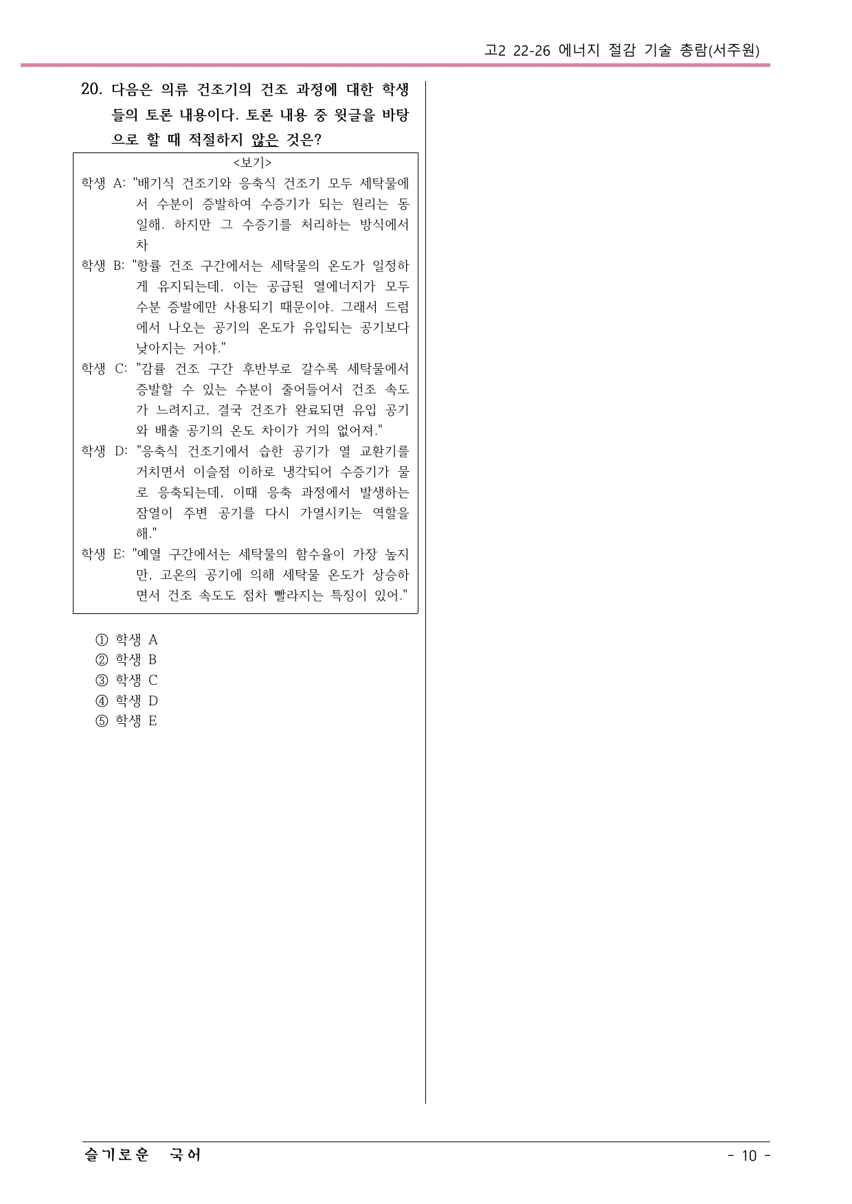 25 9월 고2 모의고사 22-26 변형문제_preview_undefined