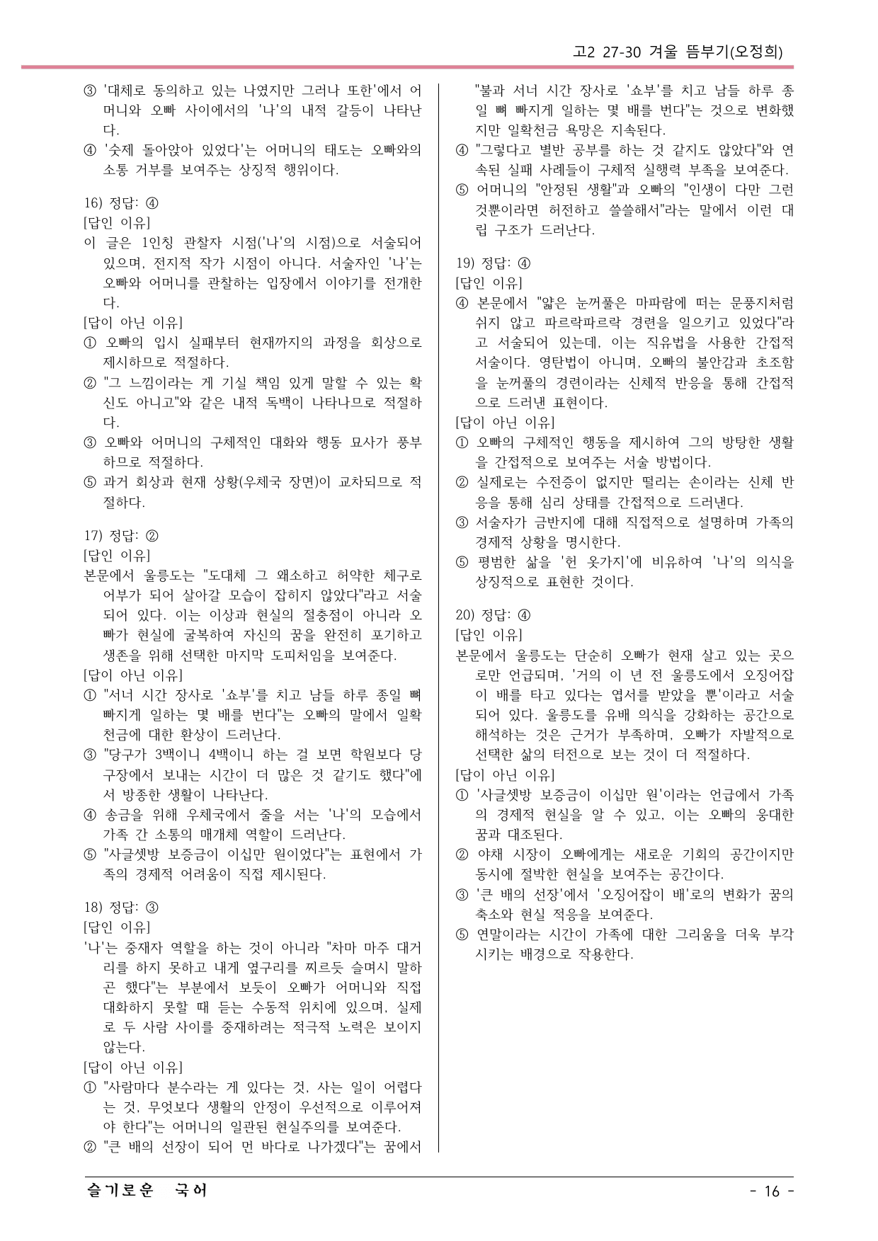 25 9월 고2 모의고사 27-30 변형문제_preview_undefined