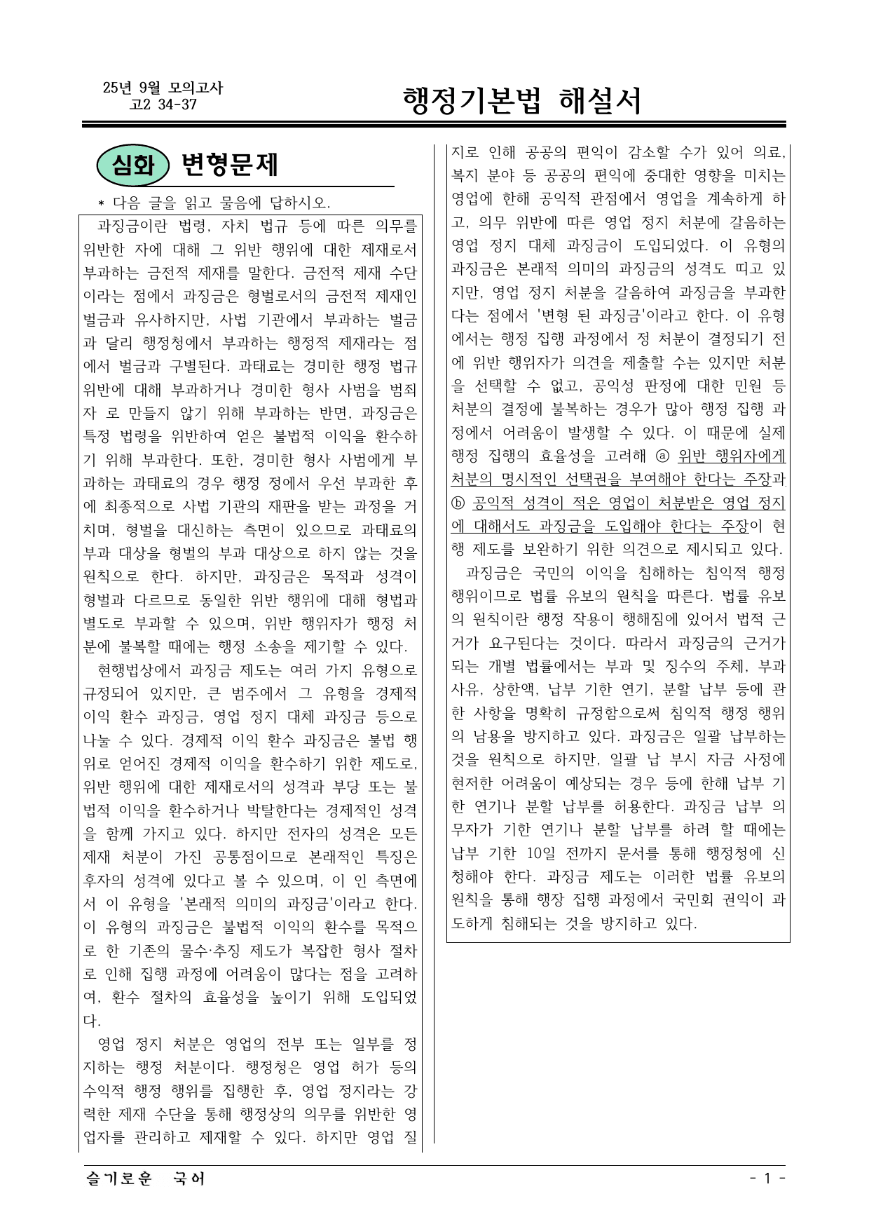 25 9월 고2 모의고사 34-37 변형문제_preview_undefined