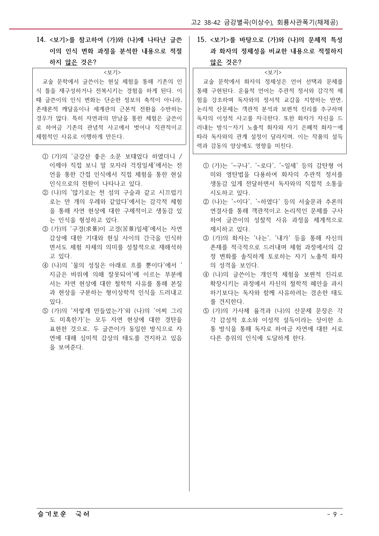 25 9월 고2 모의고사 38-42 변형문제_preview_undefined