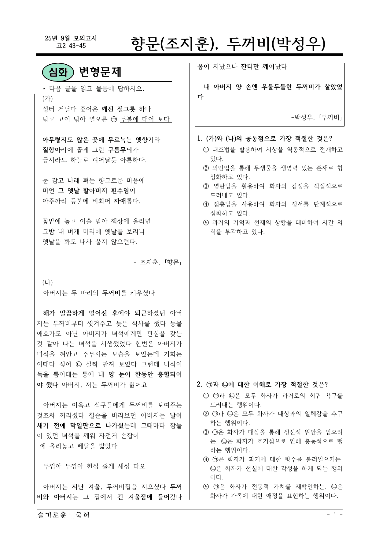 25 9월 고2 모의고사 43-45 변형문제_preview_undefined