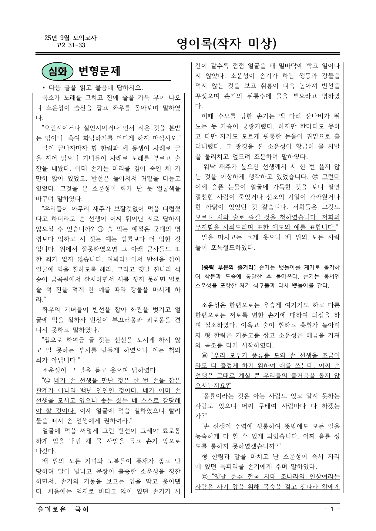 25 9월 고2 모의고사 변형문제 전체(10% 할인)_preview_undefined