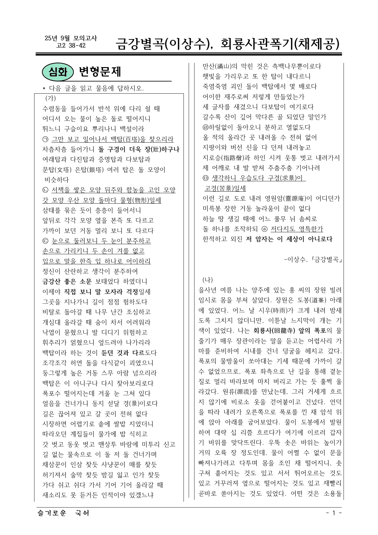 25 9월 고2 모의고사 변형문제 전체(10% 할인)_preview_undefined