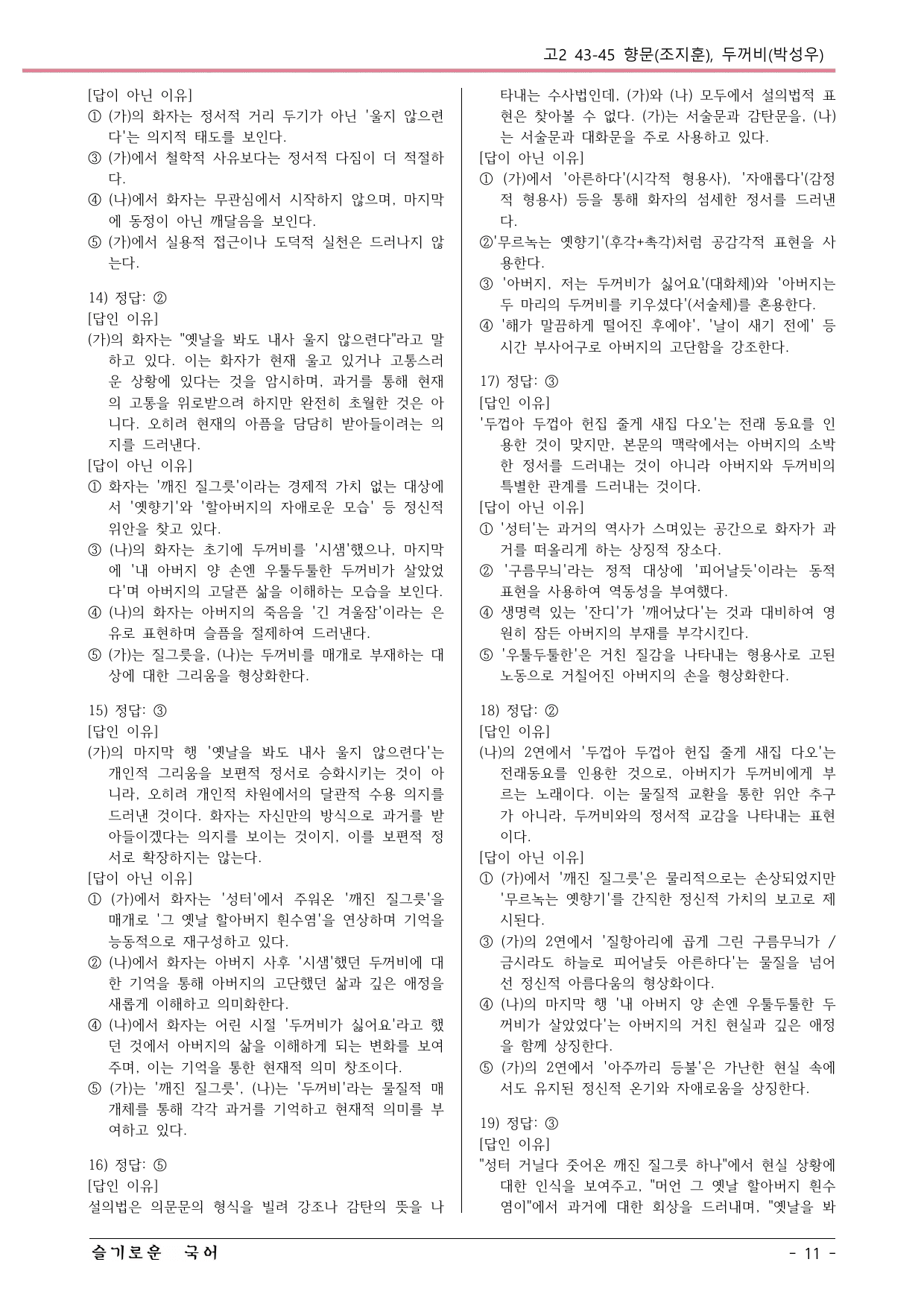 25 9월 고2 모의고사 변형문제 전체(10% 할인)_preview_undefined