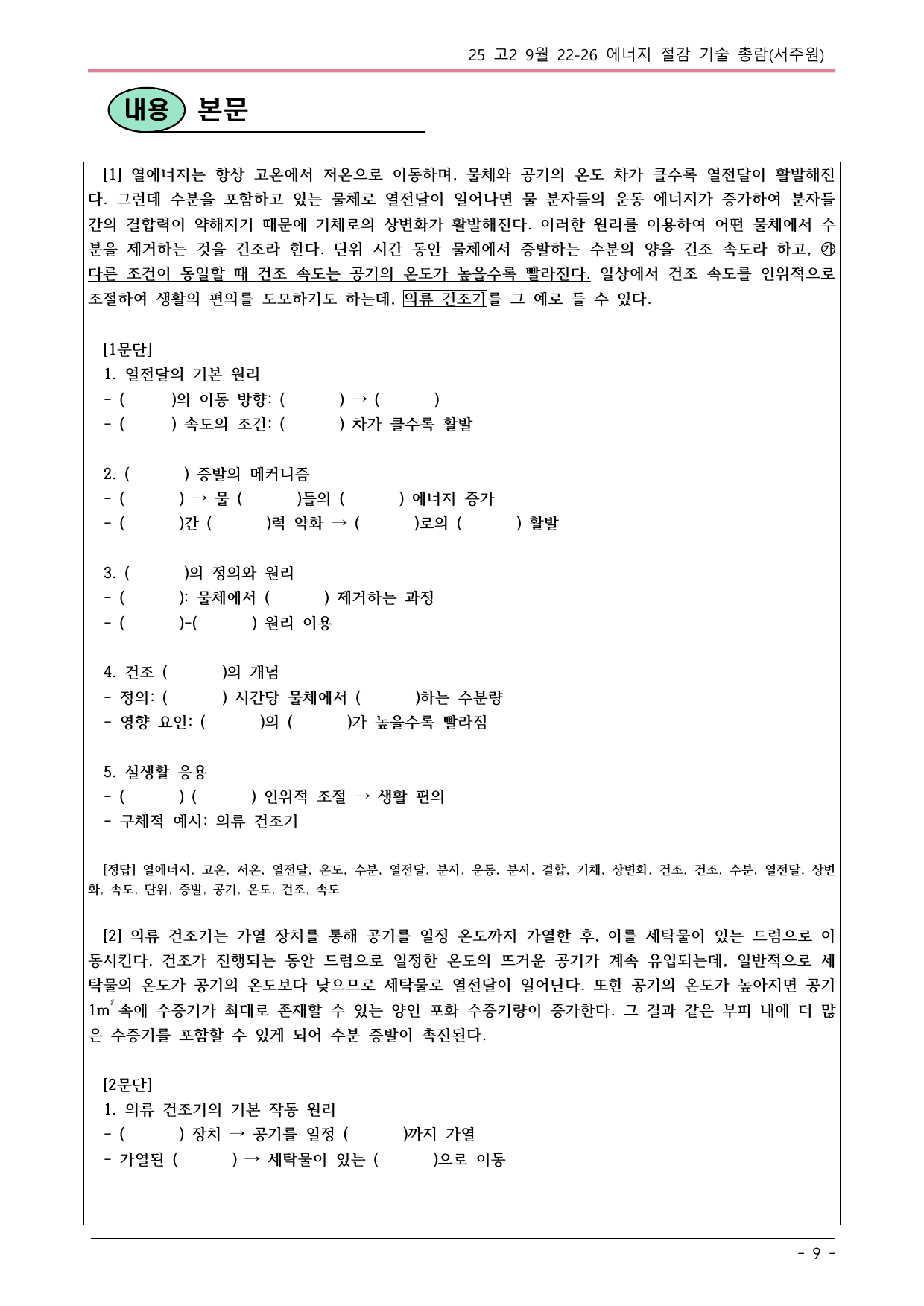 25 9월 고2 모의고사 22-26 내용 분석_preview_undefined