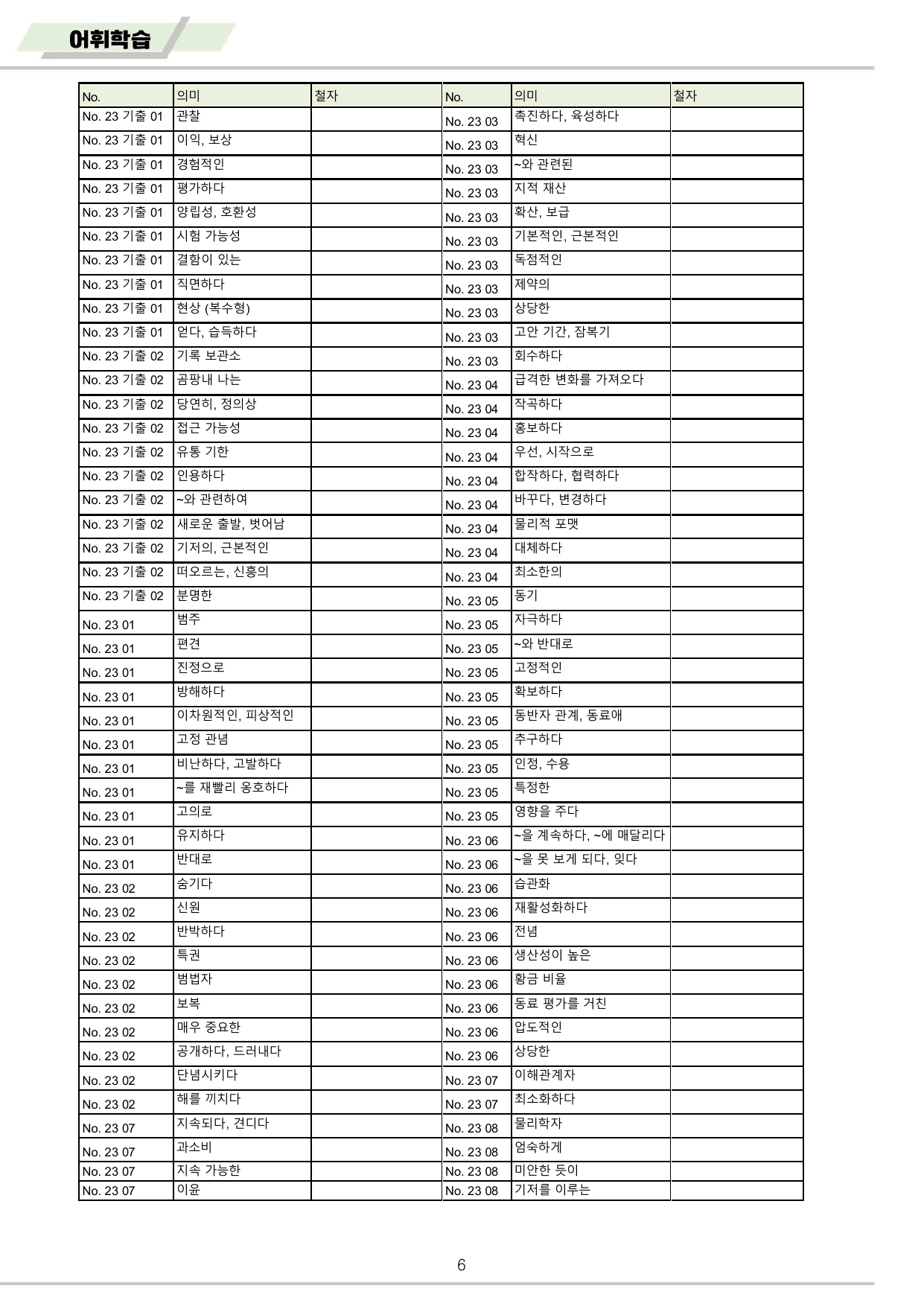 올림포스 9대 변별유형 Chapter 1 QN 23 전체 워크북 10종_preview_undefined