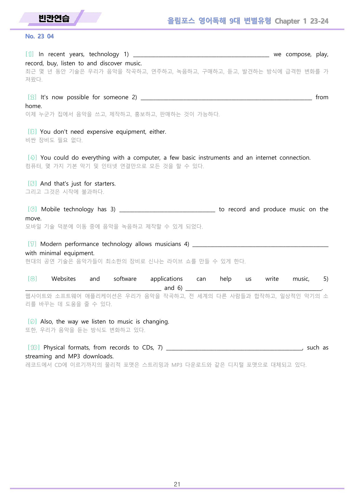 올림포스 9대 변별유형 Chapter 1 QN 23 전체 워크북 10종_preview_undefined