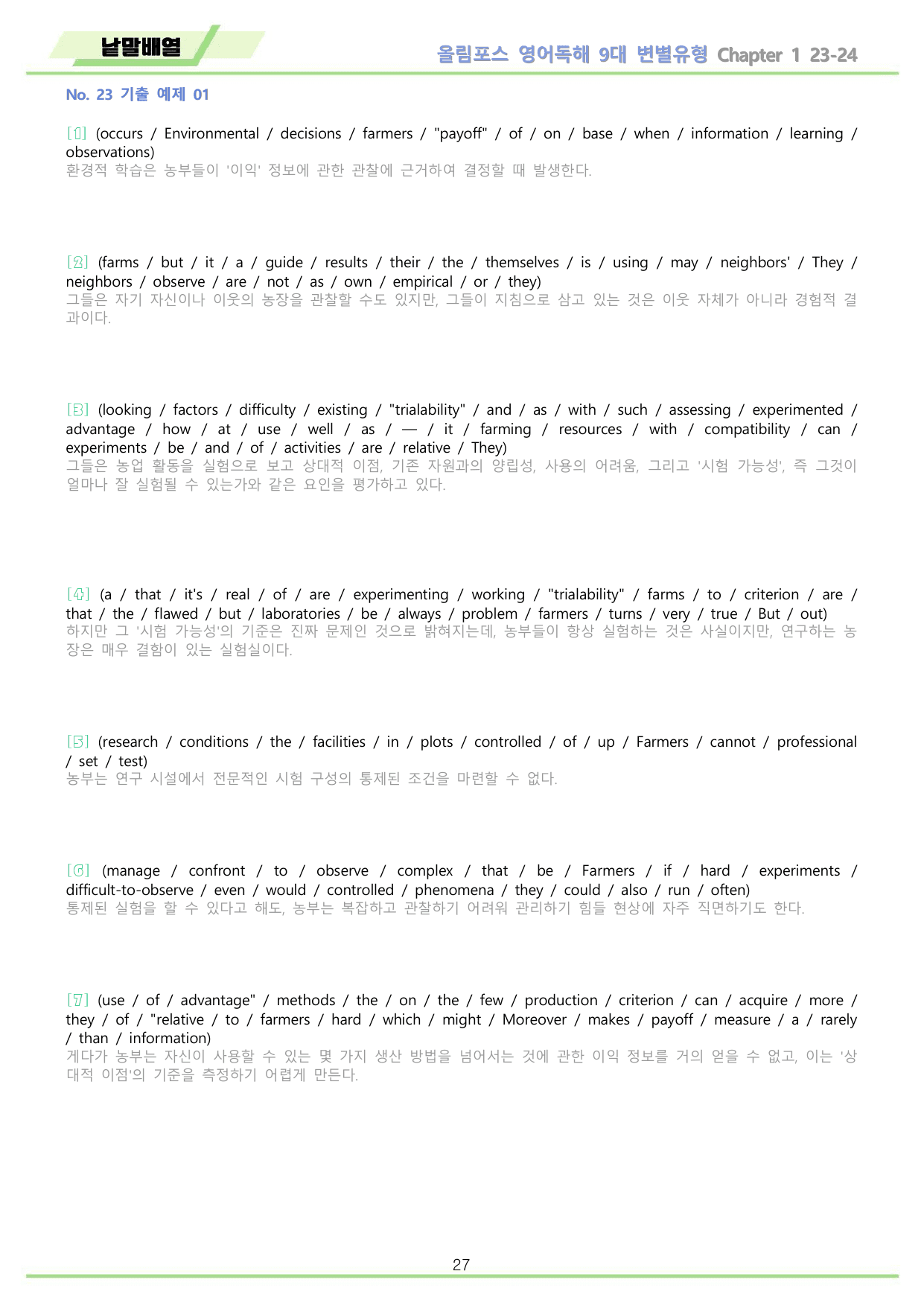 올림포스 9대 변별유형 Chapter 1 QN 23 전체 워크북 10종_preview_undefined